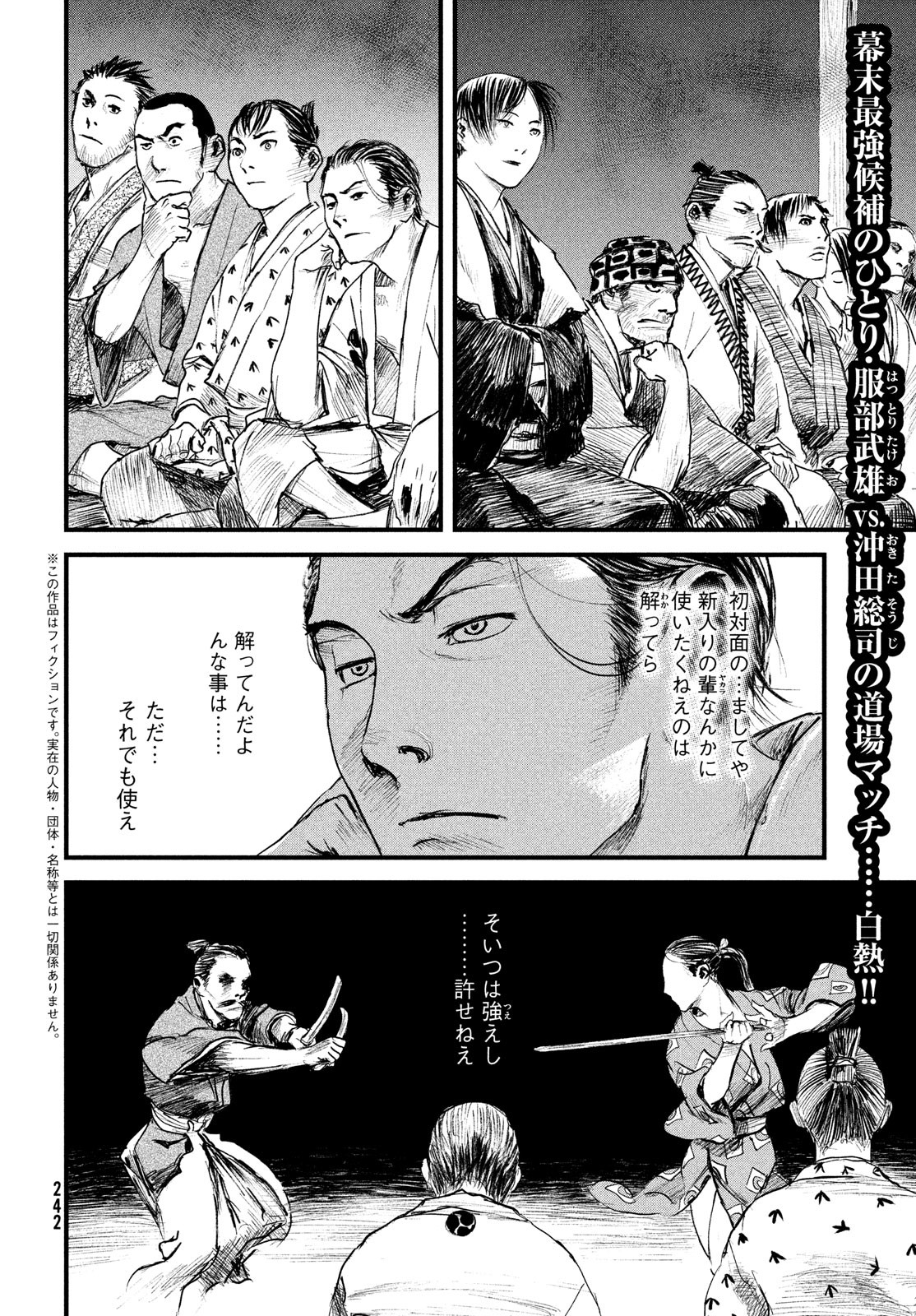 無限の住人～幕末ノ章～ 第31話 - Page 2