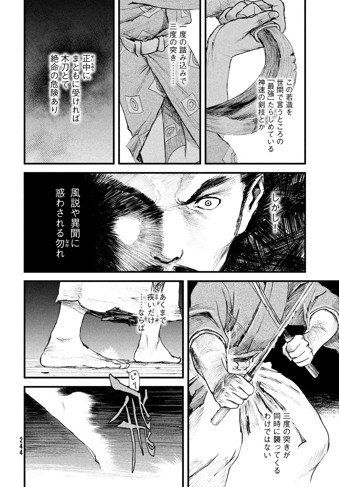 無限の住人～幕末ノ章～ 第31話 - Page 4