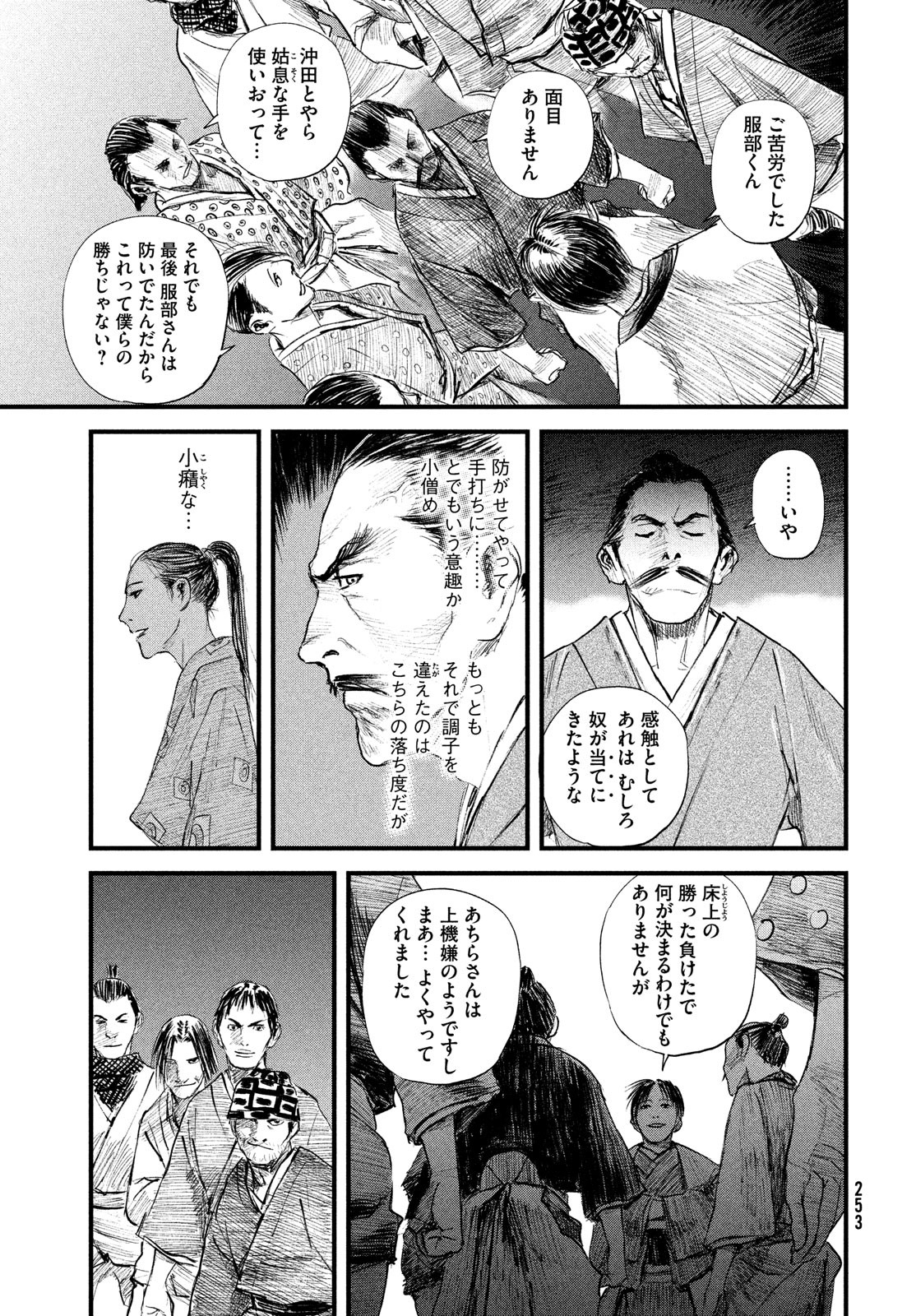 無限の住人～幕末ノ章～ 第31話 - Page 13