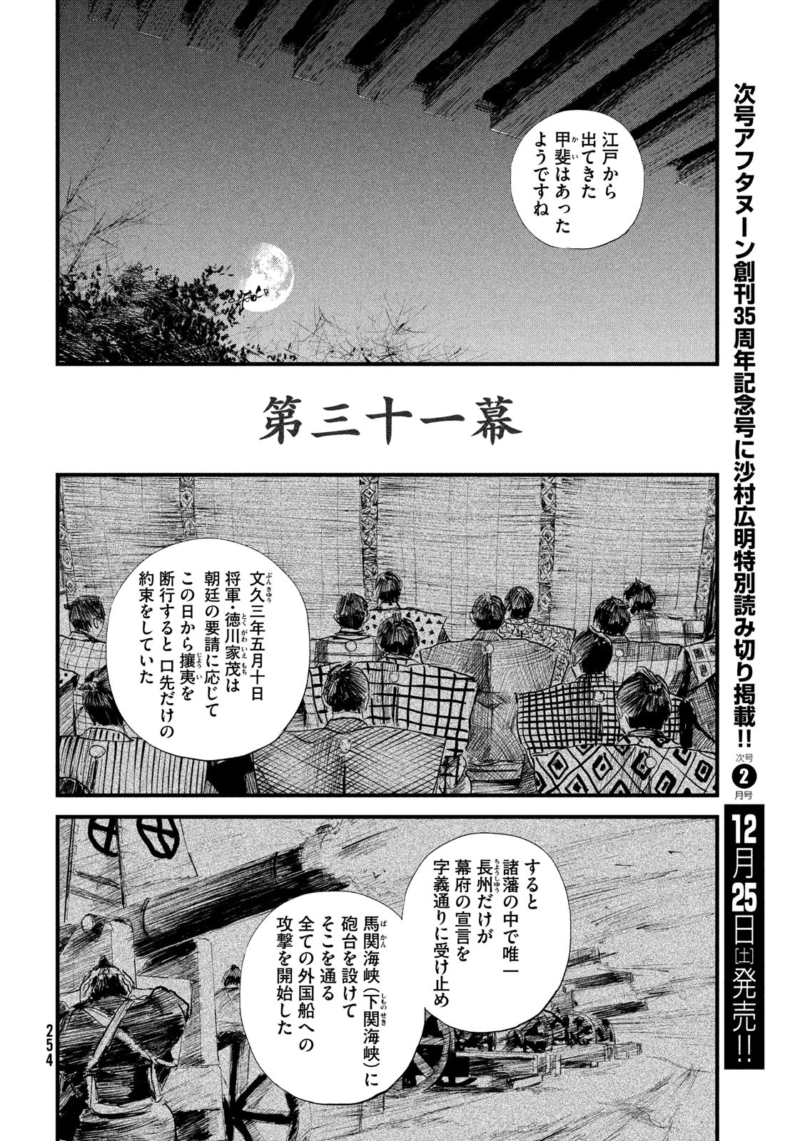 無限の住人～幕末ノ章～ 第31話 - Page 15