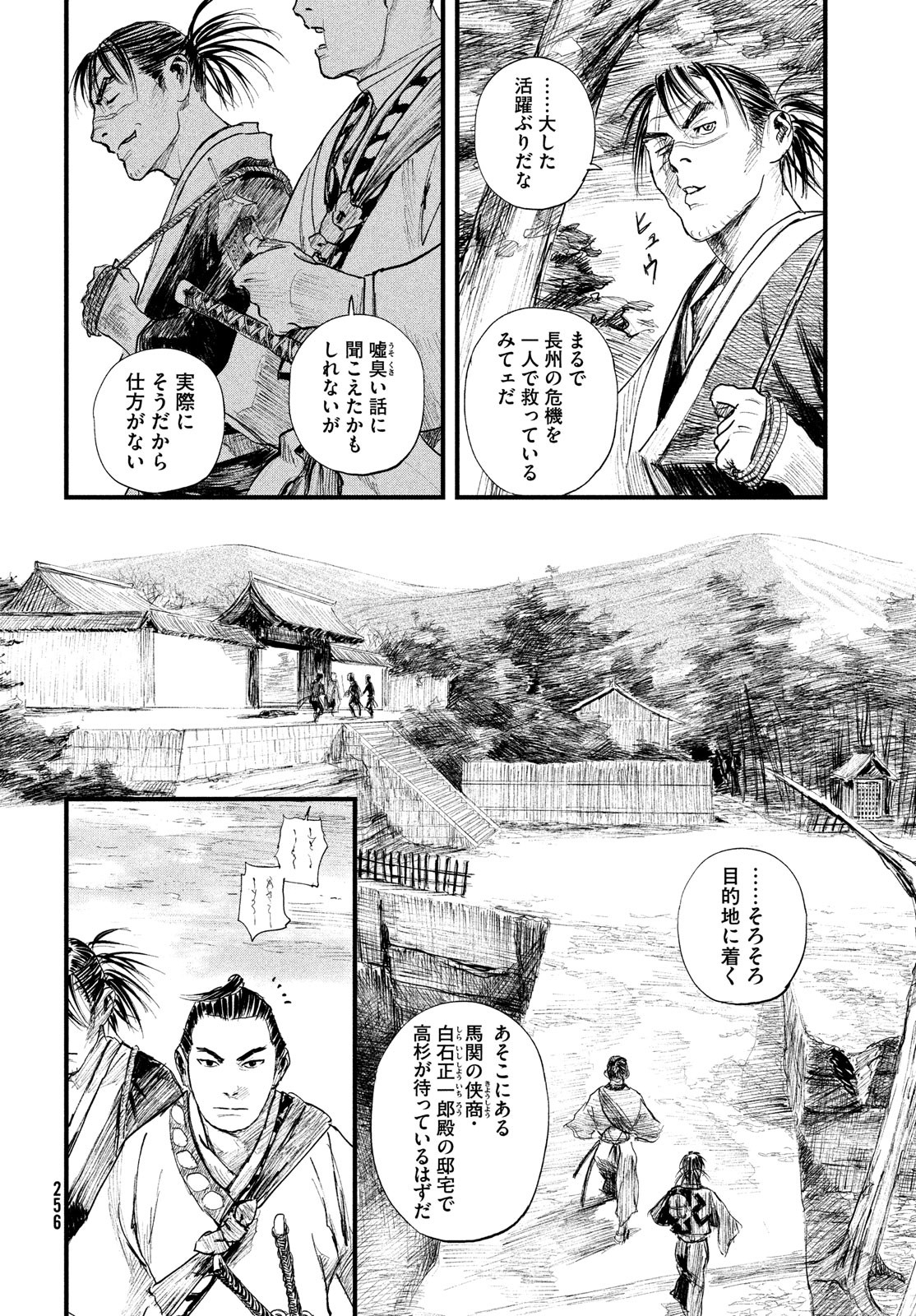 無限の住人～幕末ノ章～ 第31話 - Page 17