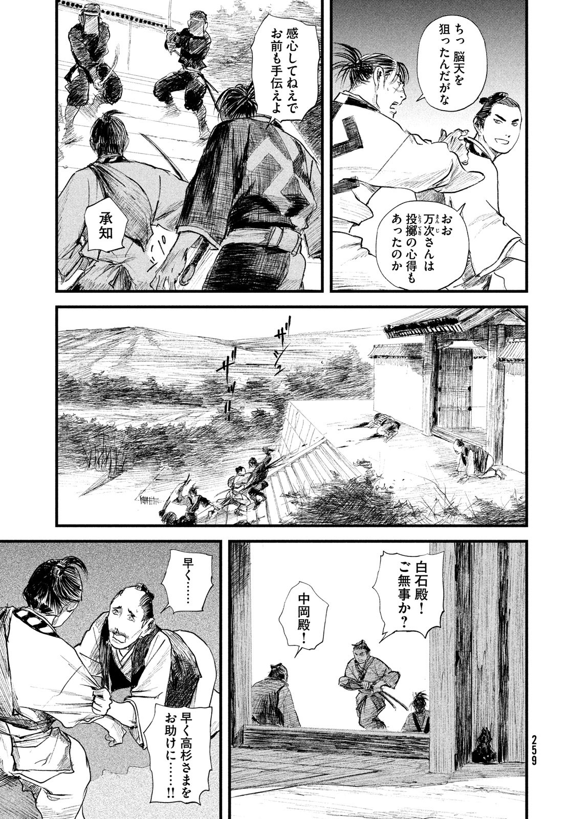 無限の住人～幕末ノ章～ 第31話 - Page 19