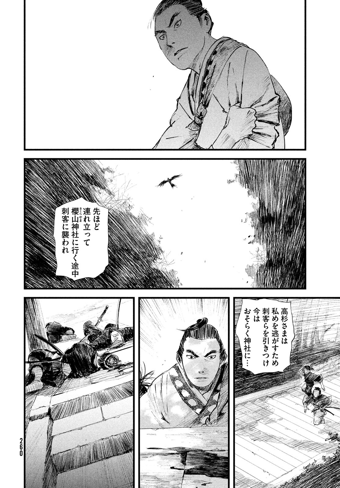 無限の住人～幕末ノ章～ 第31話 - Page 21