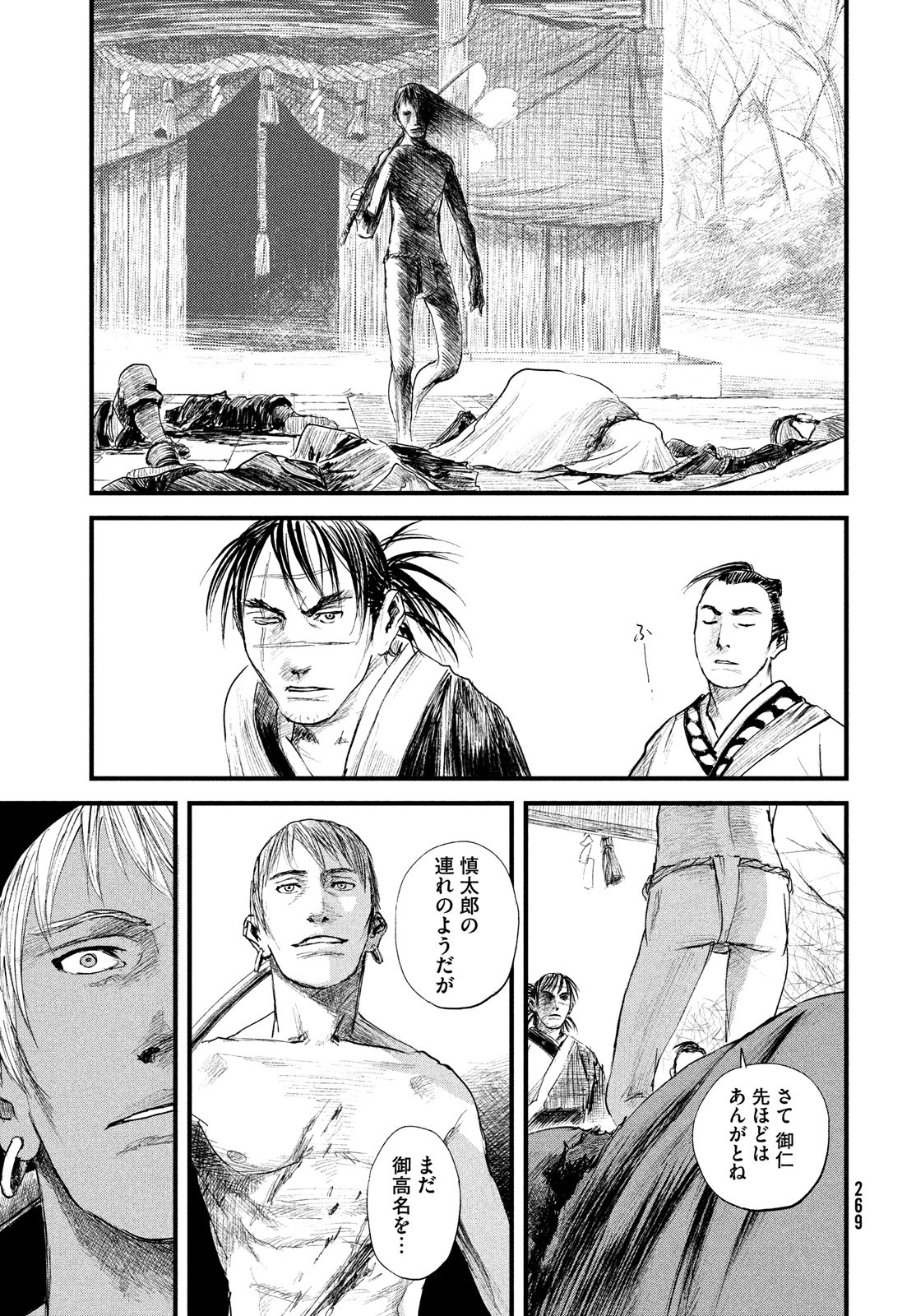 無限の住人～幕末ノ章～ 第31話 - Page 29