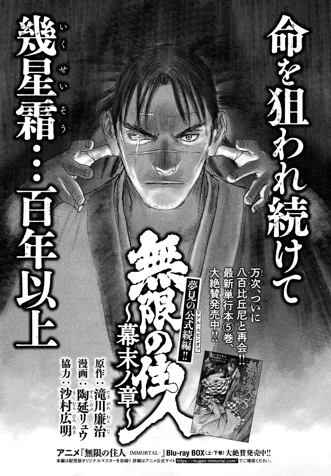 無限の住人～幕末ノ章～ 第32話 - Page 1