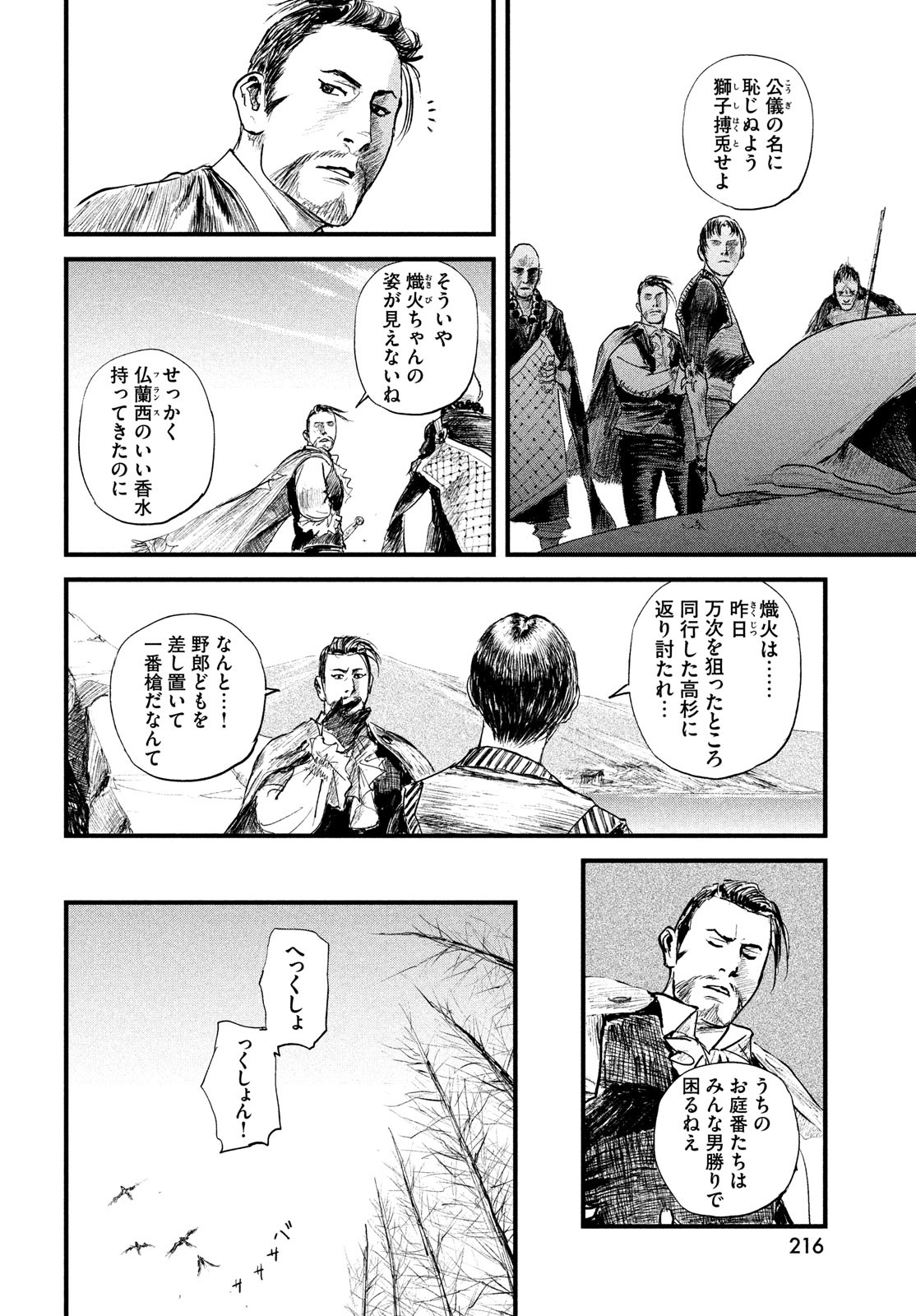 無限の住人～幕末ノ章～ 第33話 - Page 7