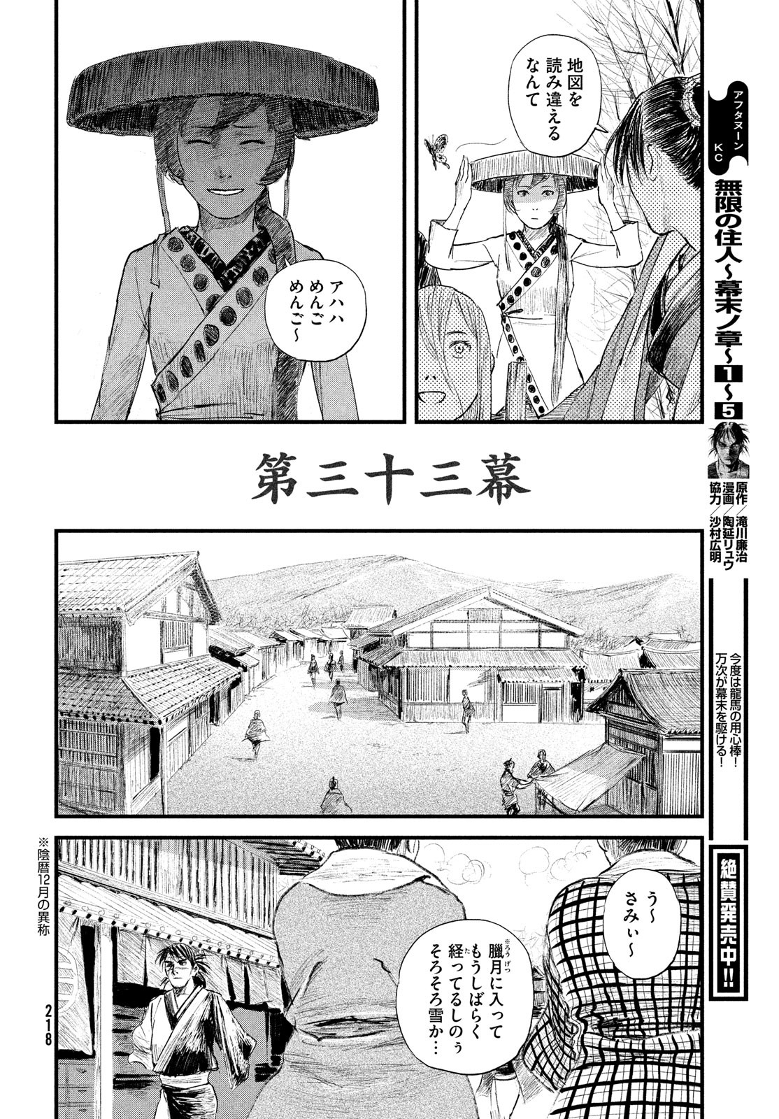 無限の住人～幕末ノ章～ 第33話 - Page 9