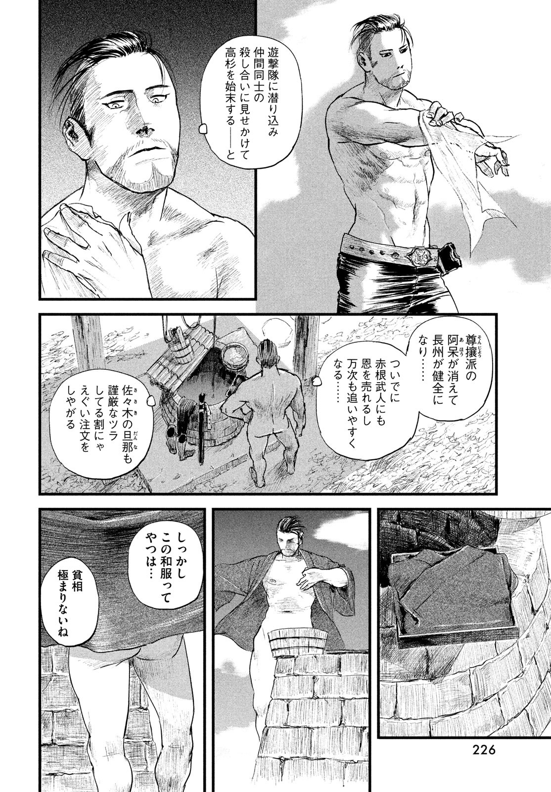 無限の住人～幕末ノ章～ 第33話 - Page 17