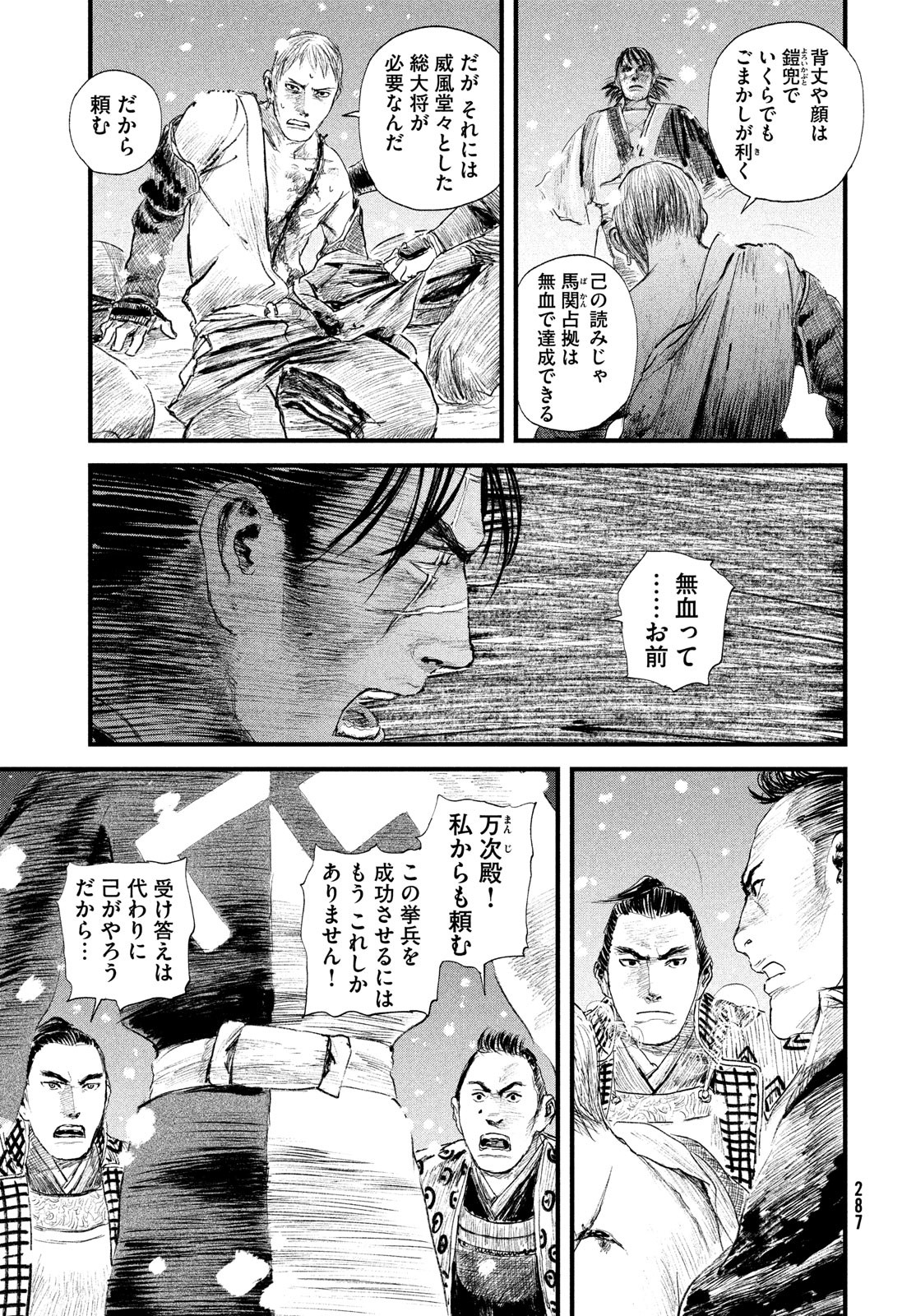 無限の住人～幕末ノ章～ 第34話 - Page 2