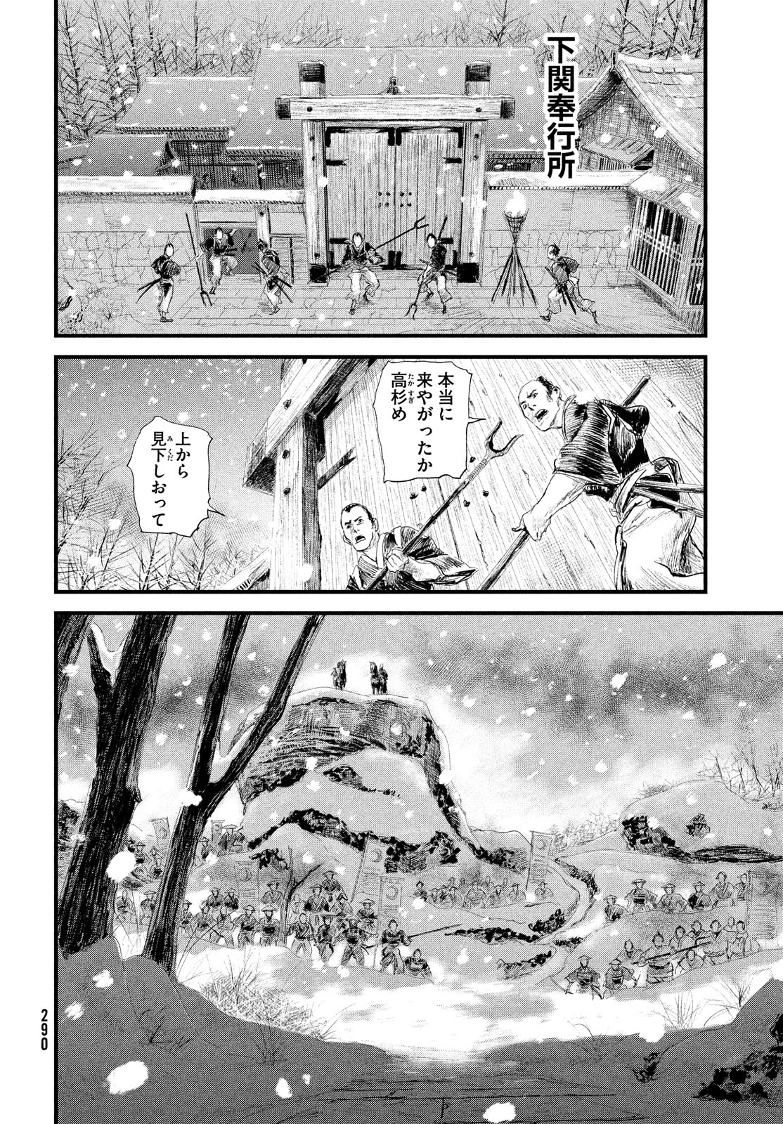 無限の住人～幕末ノ章～ 第34話 - Page 6