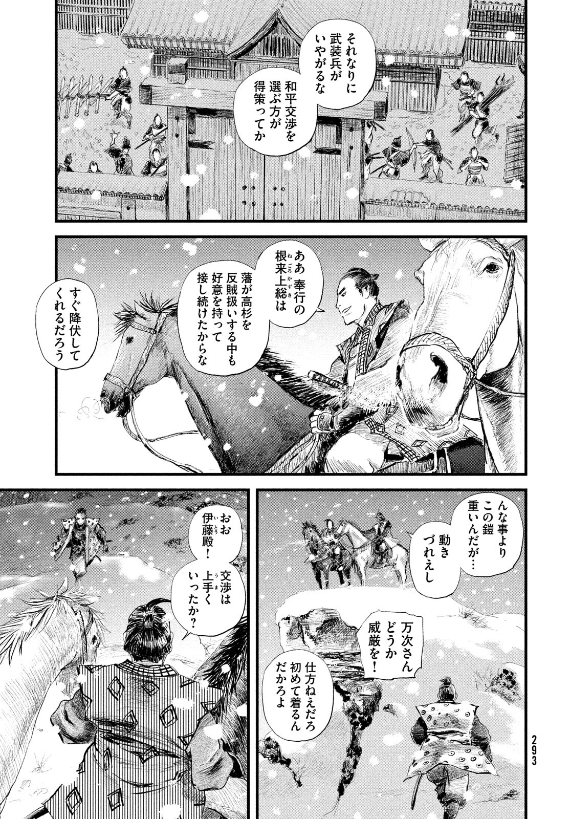 無限の住人～幕末ノ章～ 第34話 - Page 9