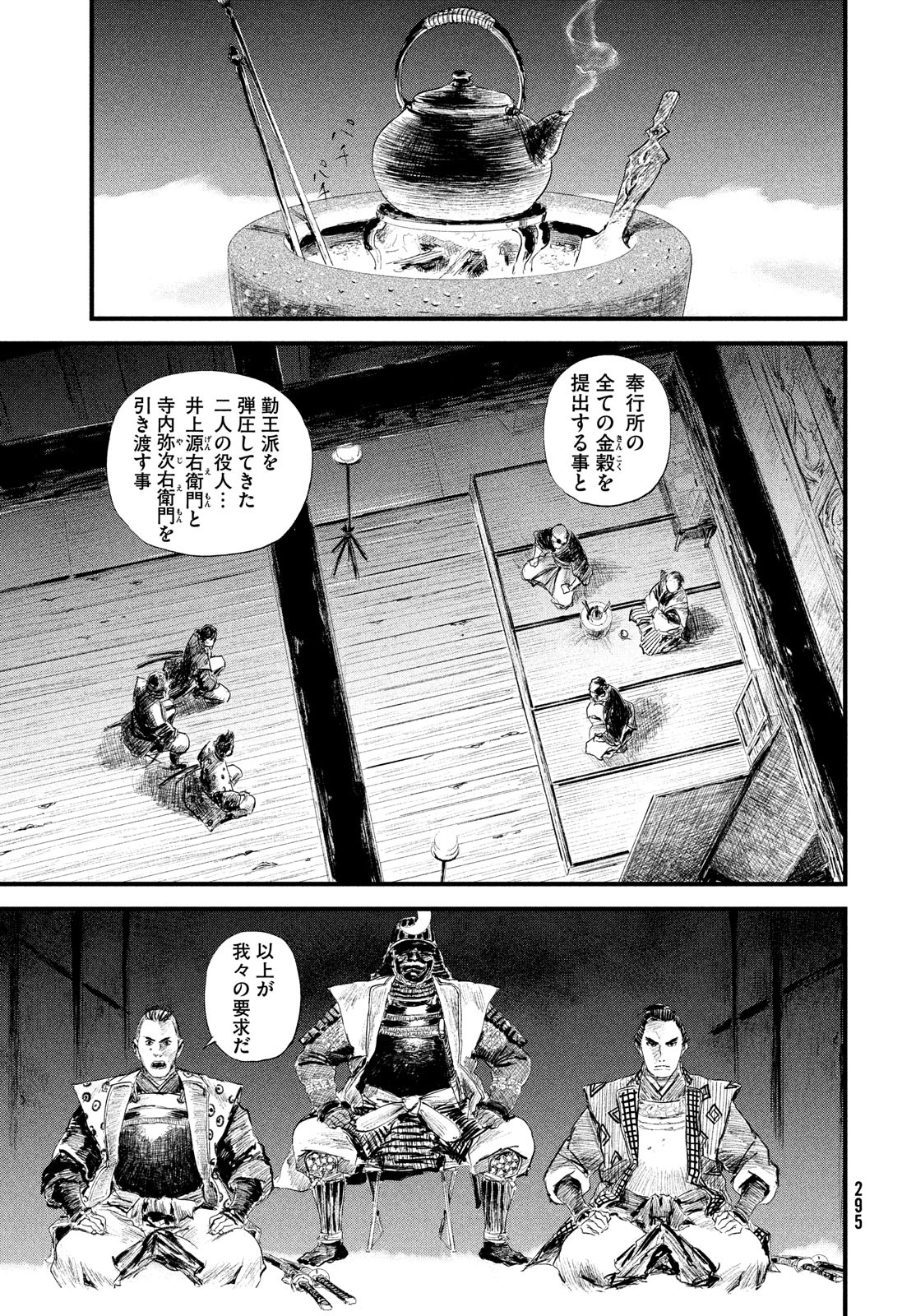 無限の住人～幕末ノ章～ 第34話 - Page 11