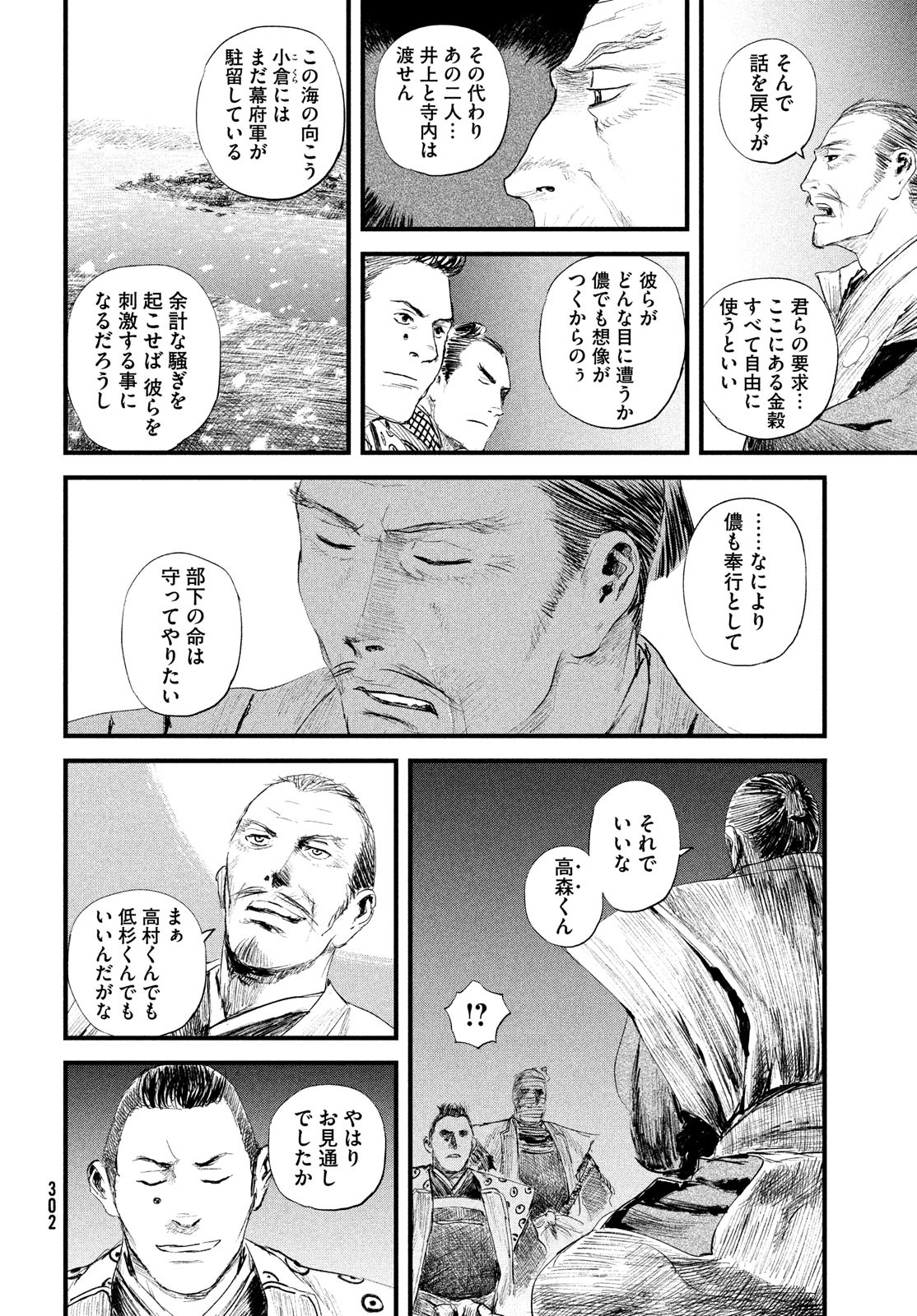 無限の住人～幕末ノ章～ 第34話 - Page 18