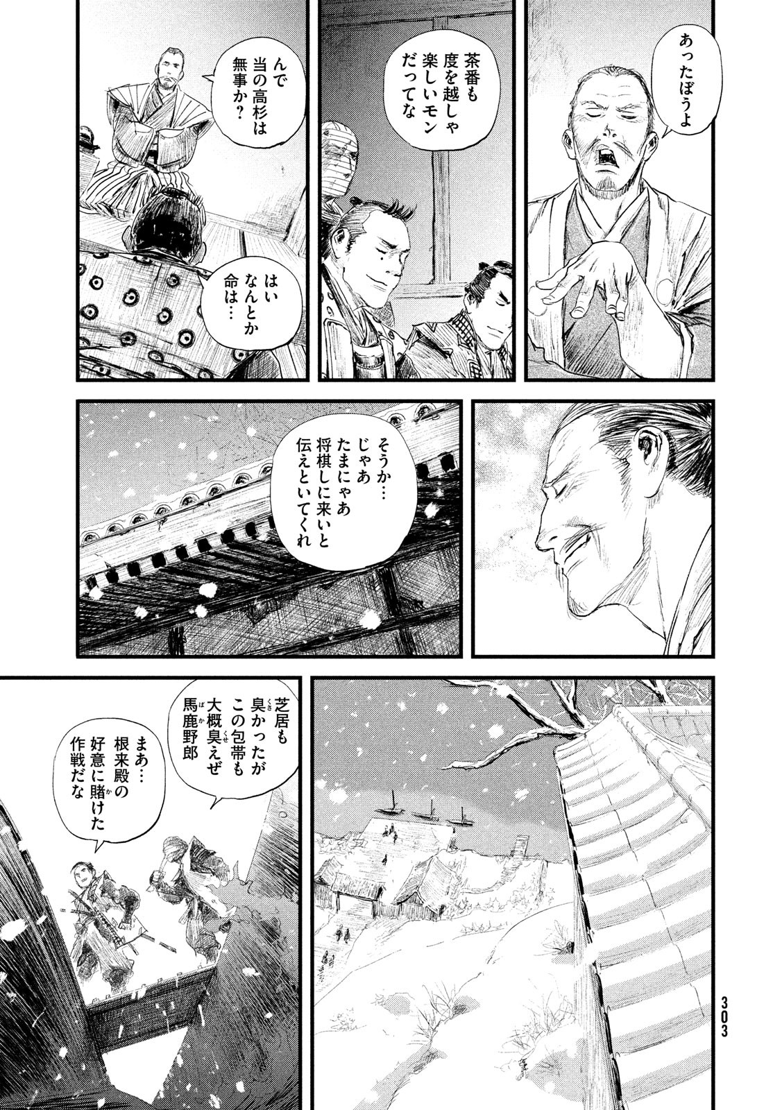 無限の住人～幕末ノ章～ 第34話 - Page 19