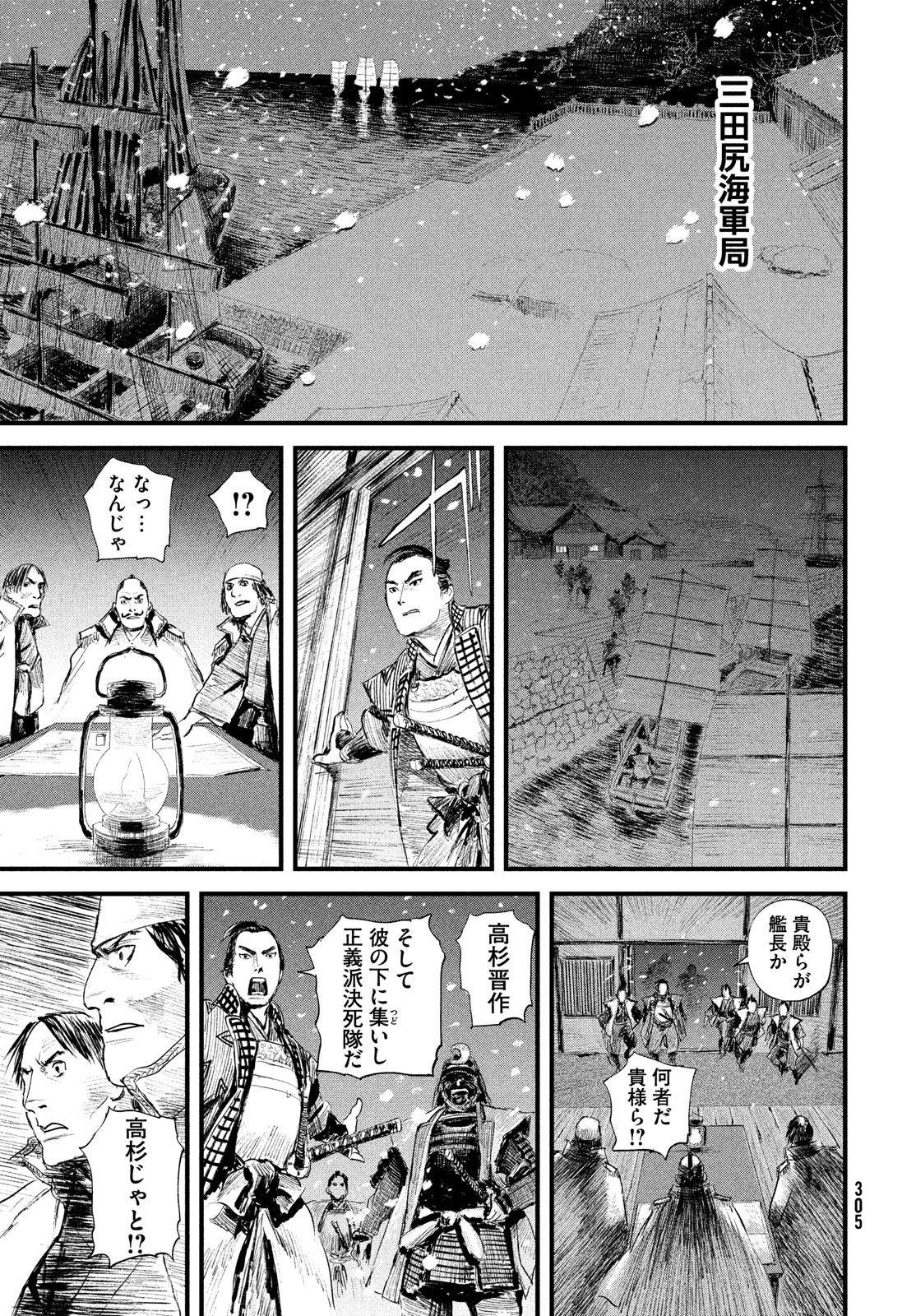 無限の住人～幕末ノ章～ 第34話 - Page 21