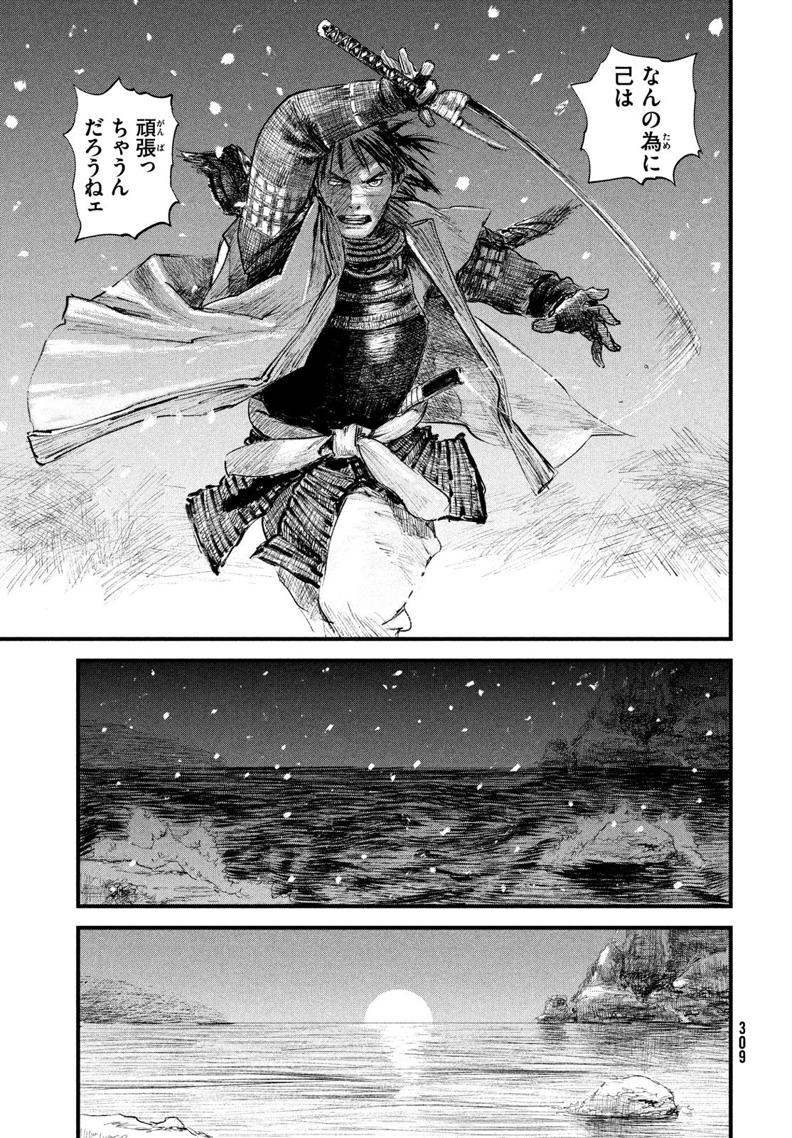 無限の住人～幕末ノ章～ 第34話 - Page 25