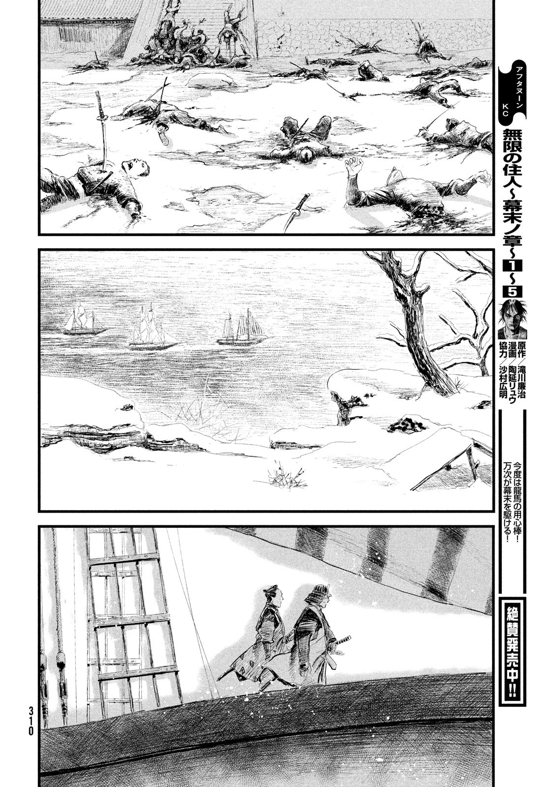 無限の住人～幕末ノ章～ 第34話 - Page 25