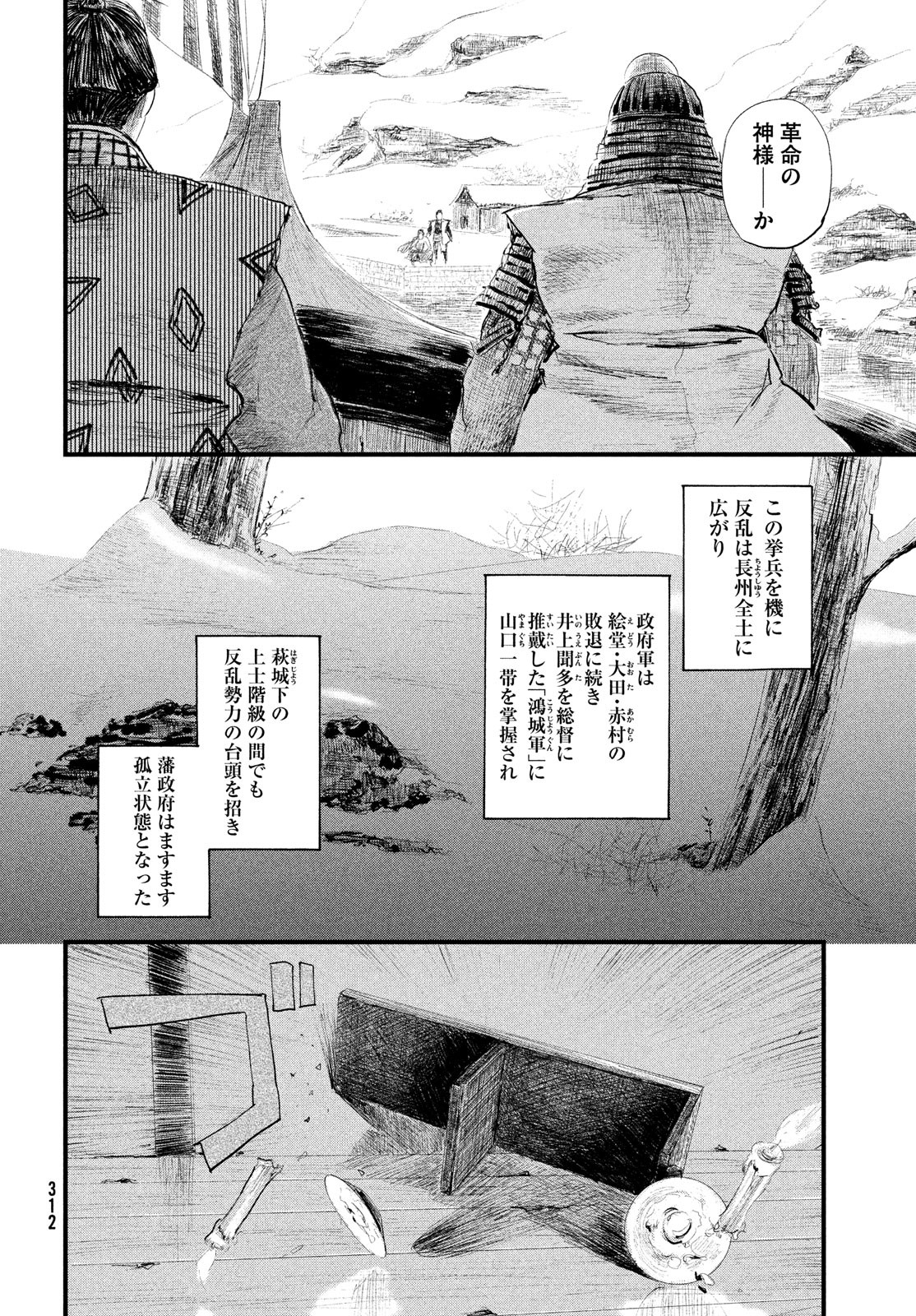 無限の住人～幕末ノ章～ 第34話 - Page 28