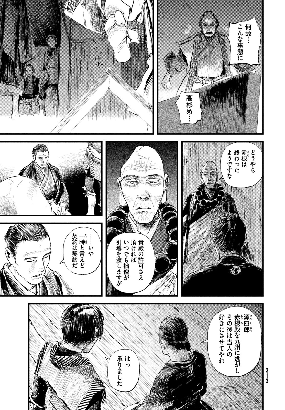 無限の住人～幕末ノ章～ 第34話 - Page 28