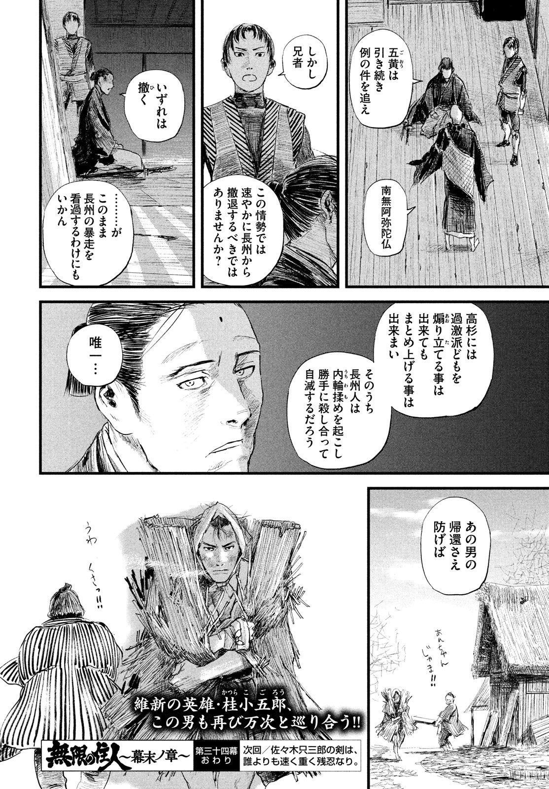 無限の住人～幕末ノ章～ 第34話 - Page 29