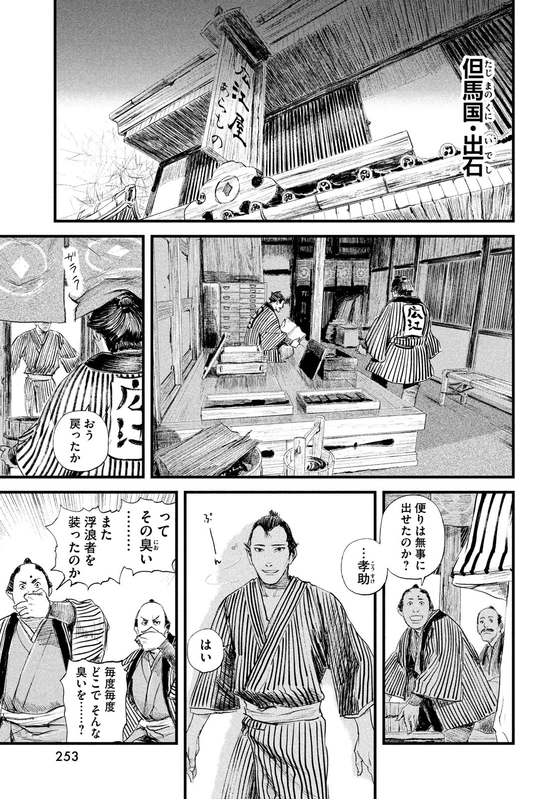 無限の住人～幕末ノ章～ 第35話 - Page 4