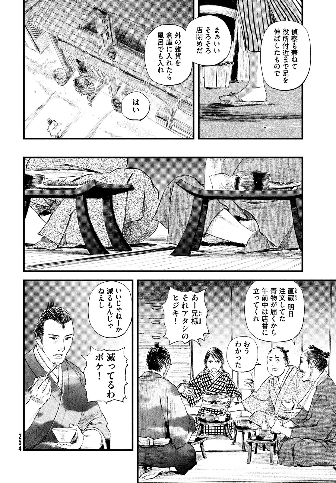 無限の住人～幕末ノ章～ 第35話 - Page 4