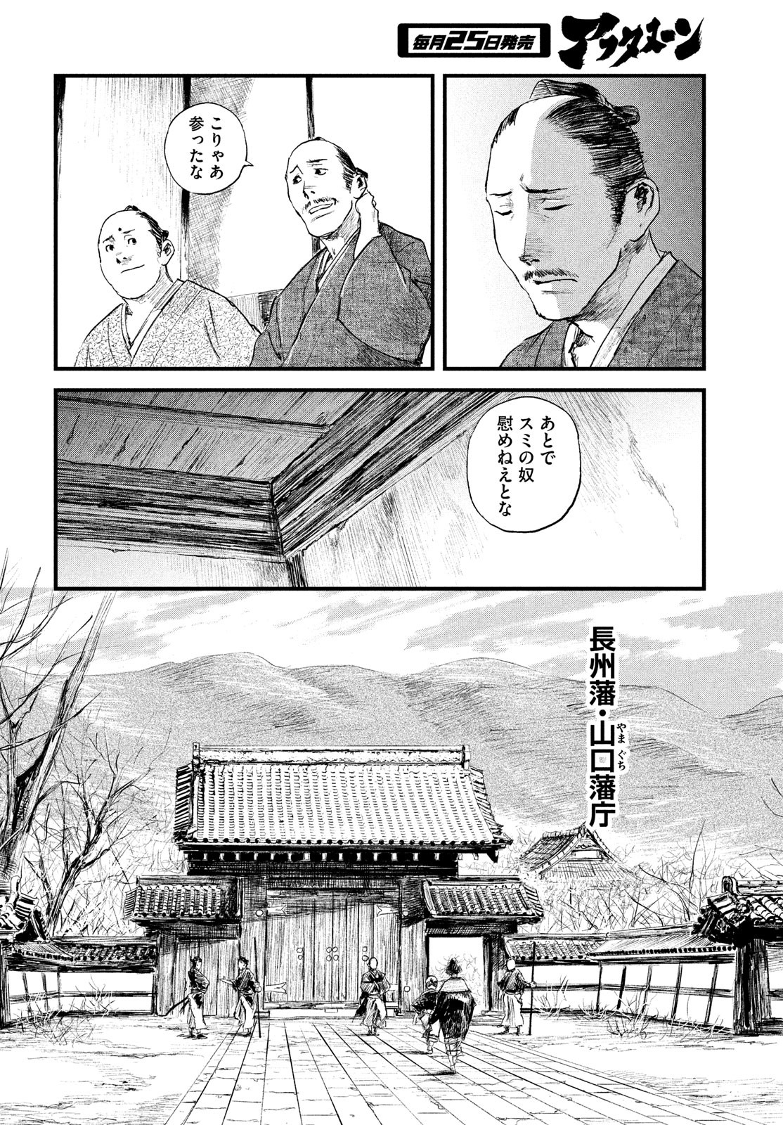 無限の住人～幕末ノ章～ 第35話 - Page 9