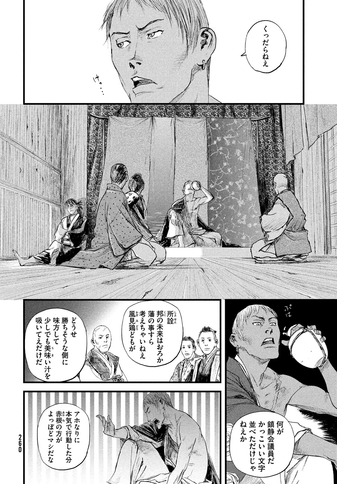 無限の住人～幕末ノ章～ 第35話 - Page 11