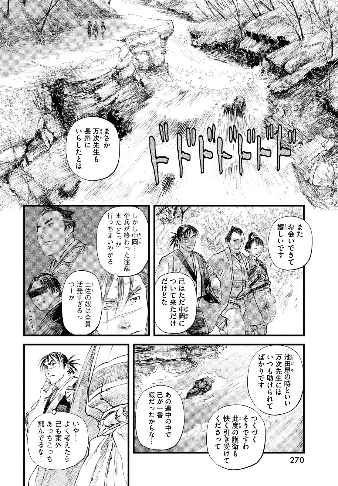 無限の住人～幕末ノ章～ 第35話 - Page 21