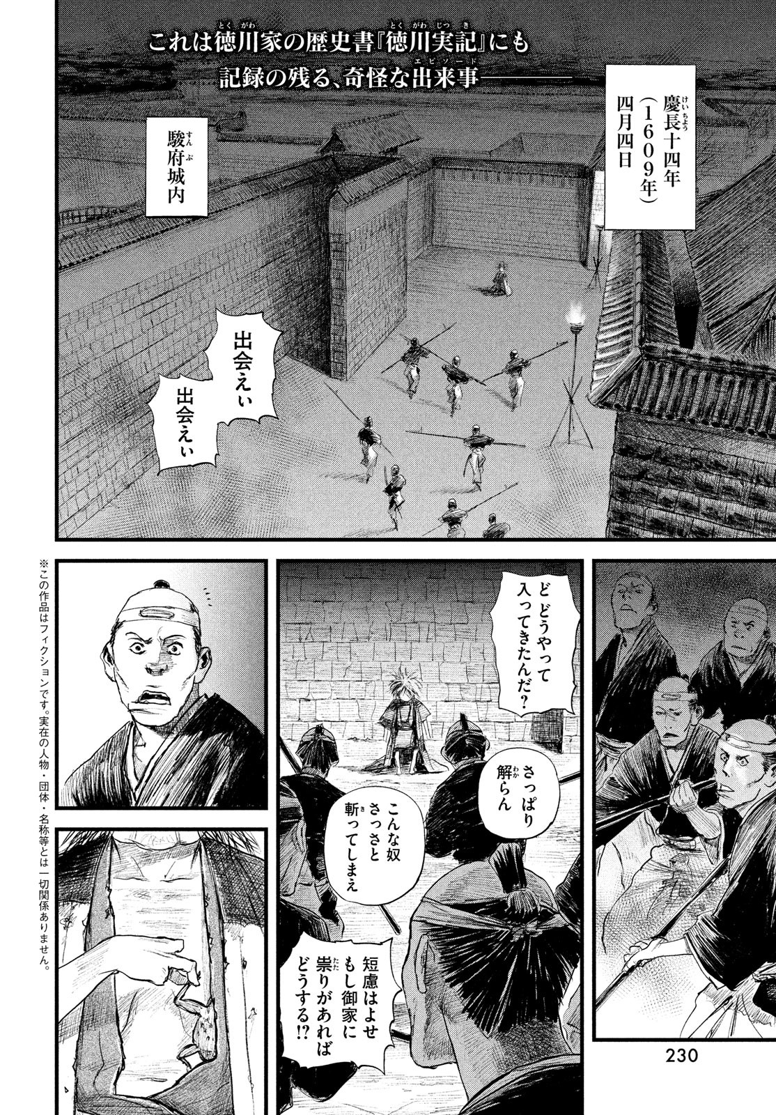 無限の住人～幕末ノ章～ 第36話 - Page 3