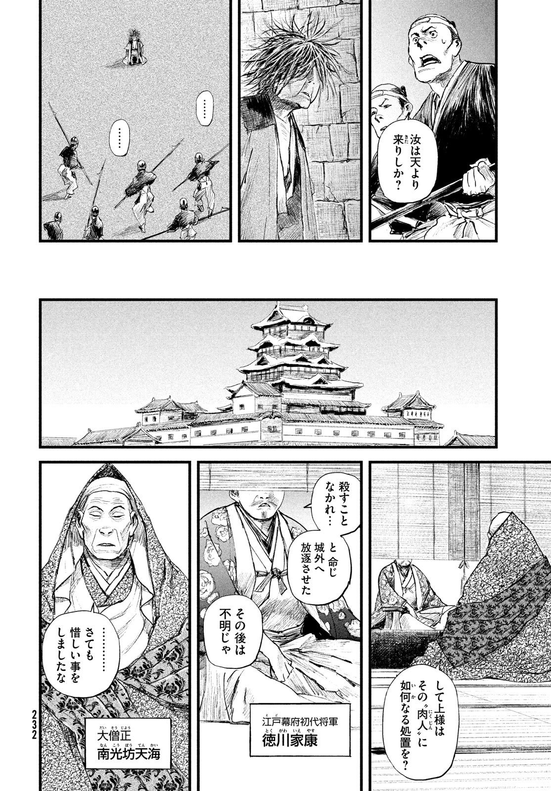 無限の住人～幕末ノ章～ 第36話 - Page 4