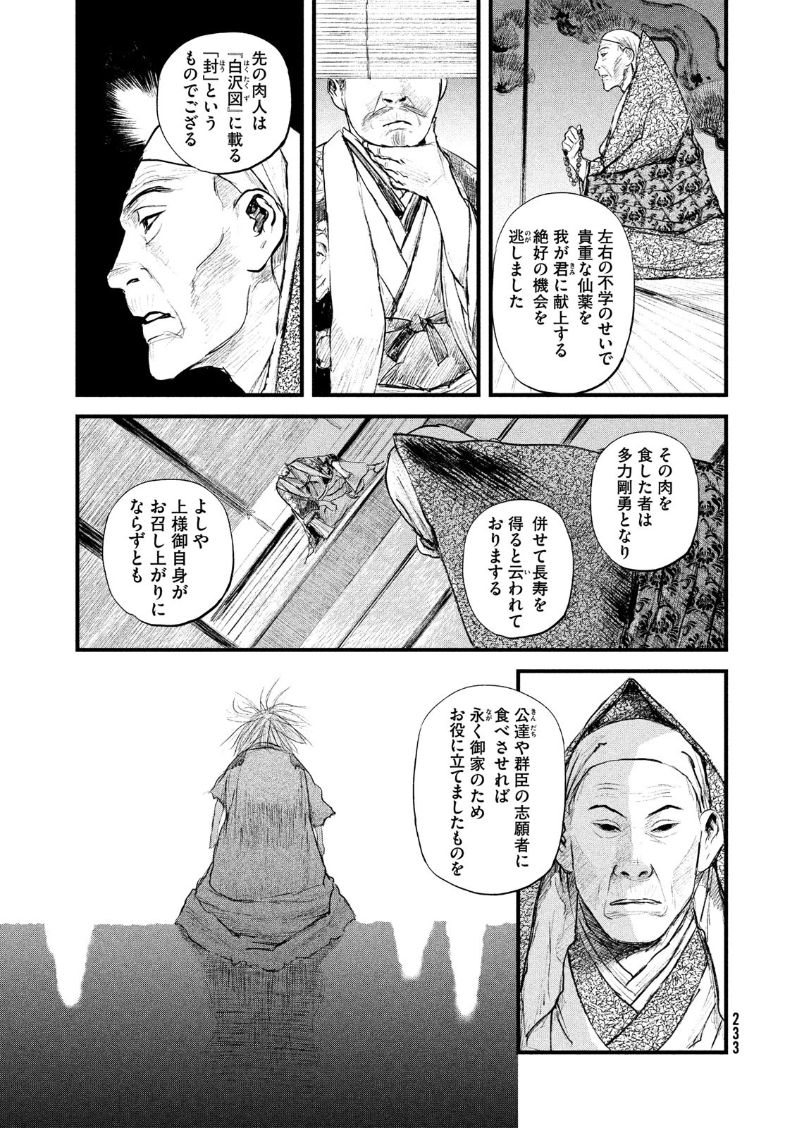 無限の住人～幕末ノ章～ 第36話 - Page 5