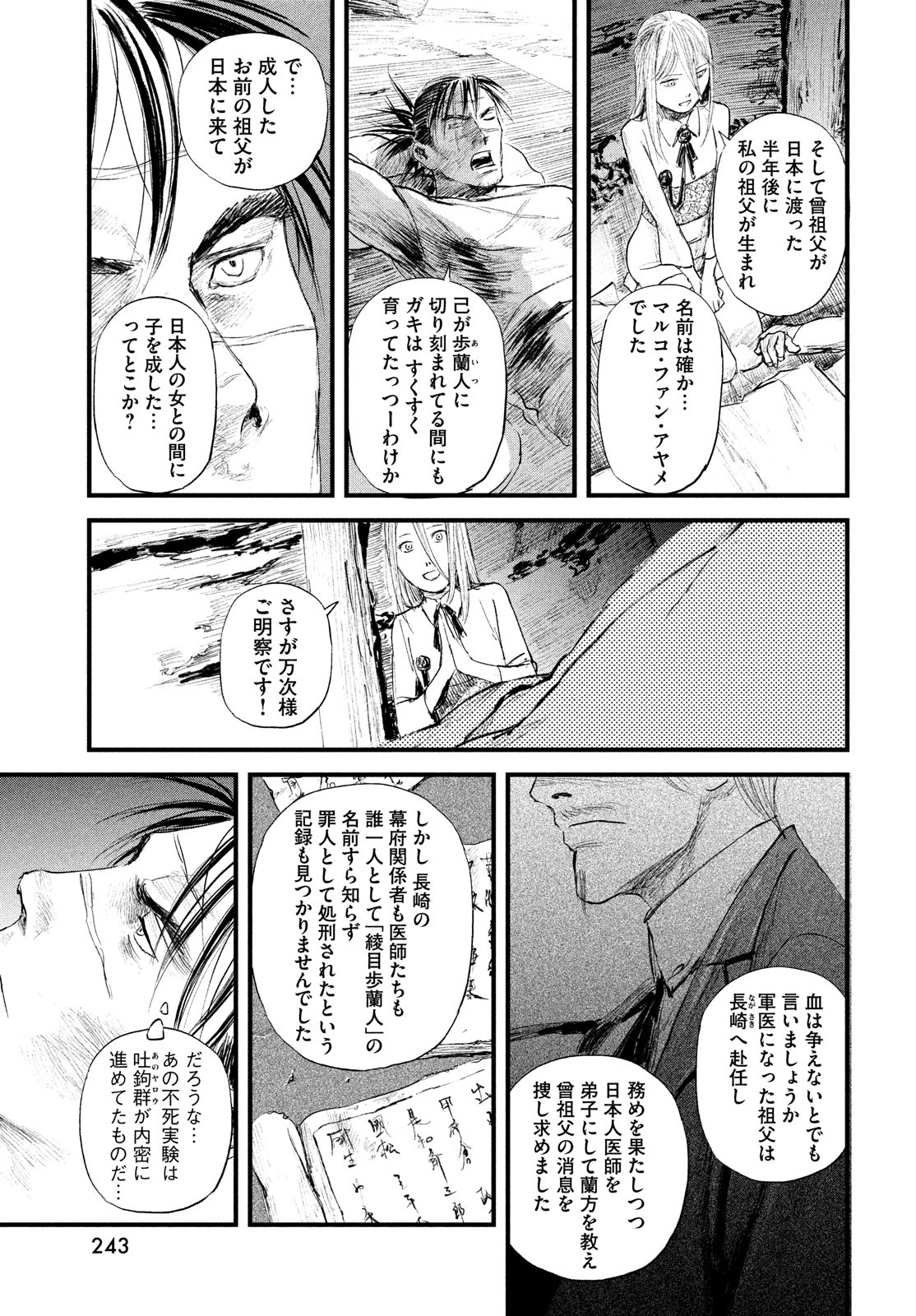 無限の住人～幕末ノ章～ 第36話 - Page 16