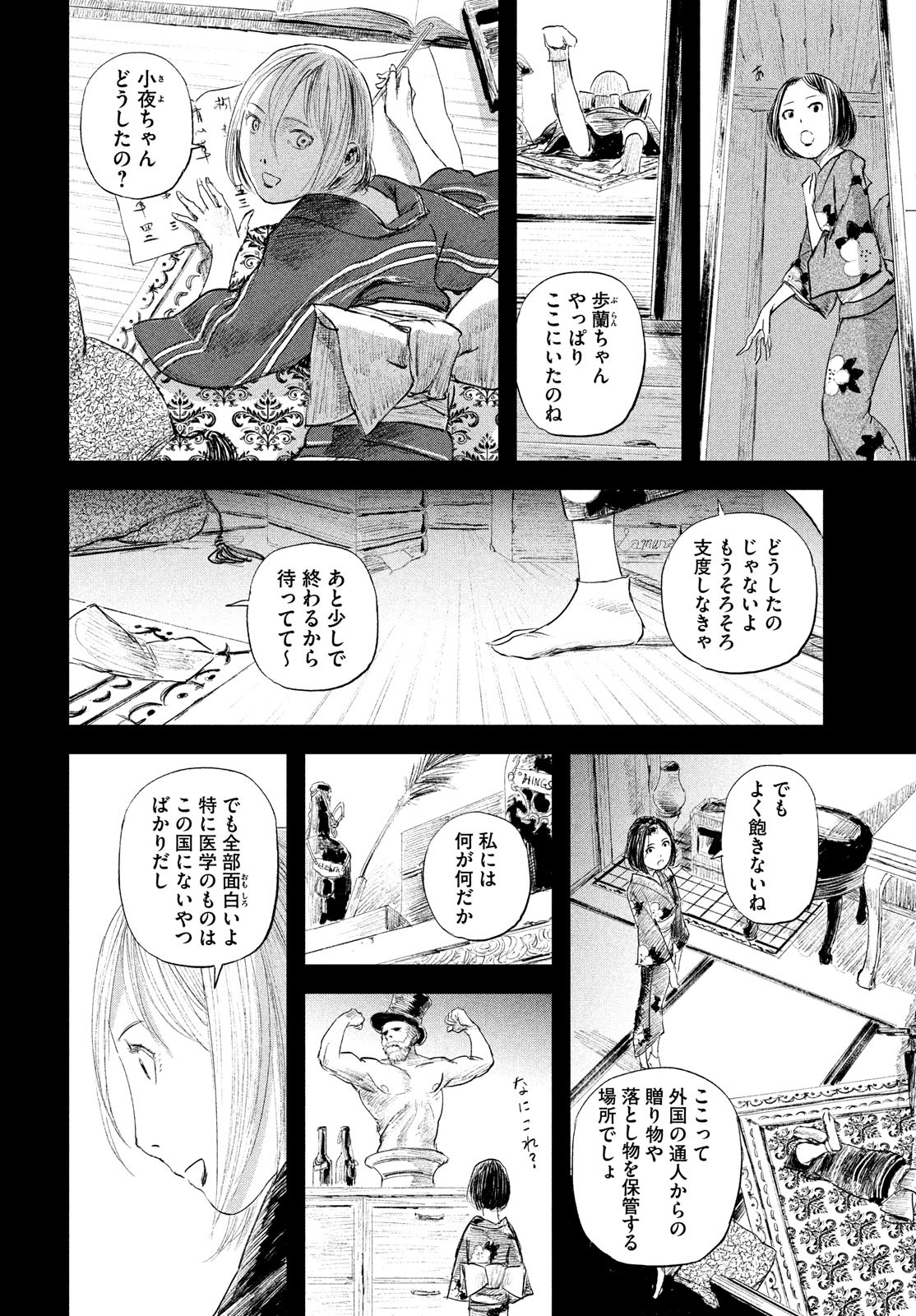 無限の住人～幕末ノ章～ 第36話 - Page 21