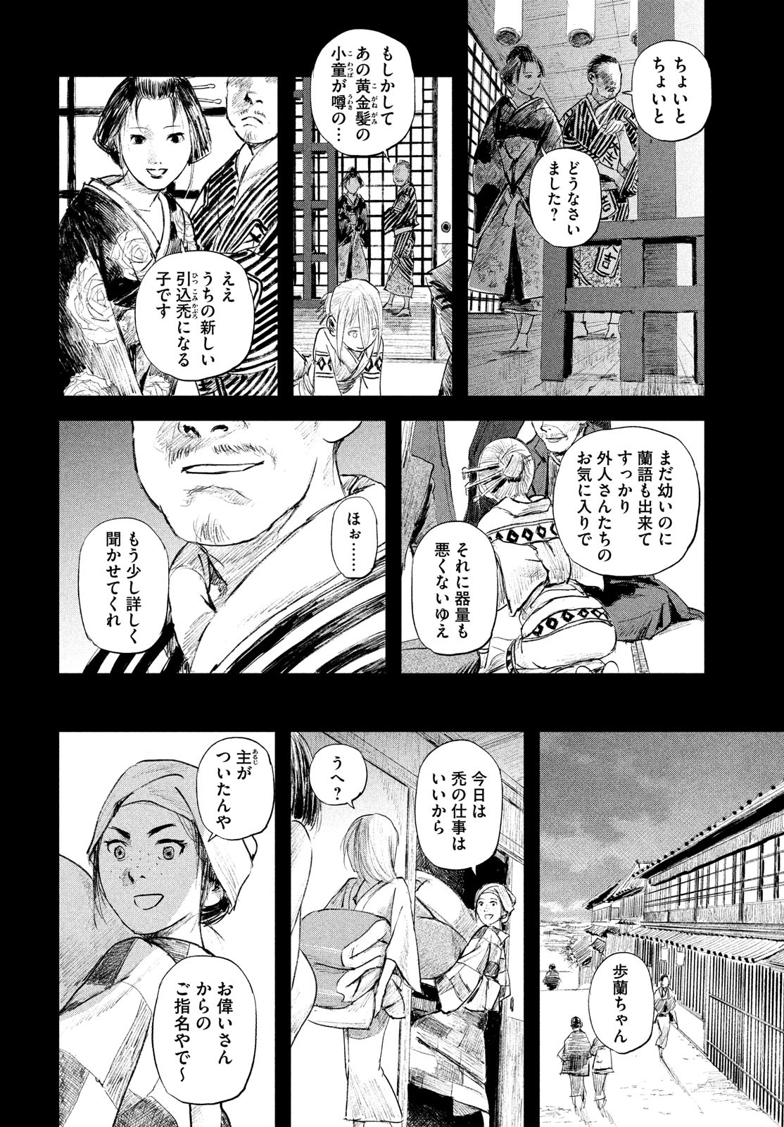 無限の住人～幕末ノ章～ 第36話 - Page 24