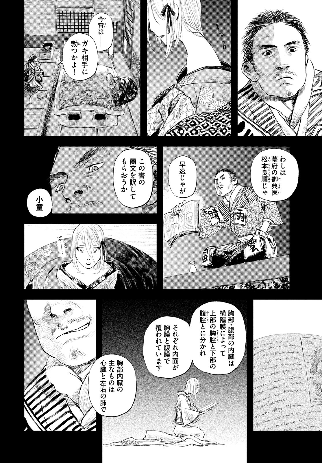 無限の住人～幕末ノ章～ 第36話 - Page 27