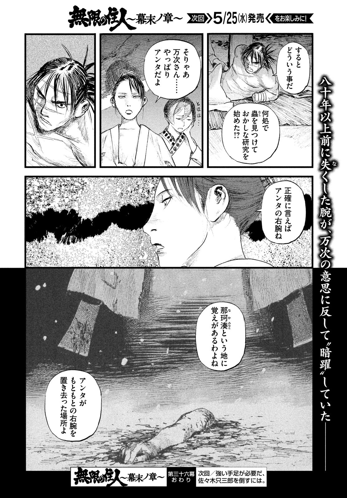 無限の住人～幕末ノ章～ 第36話 - Page 30