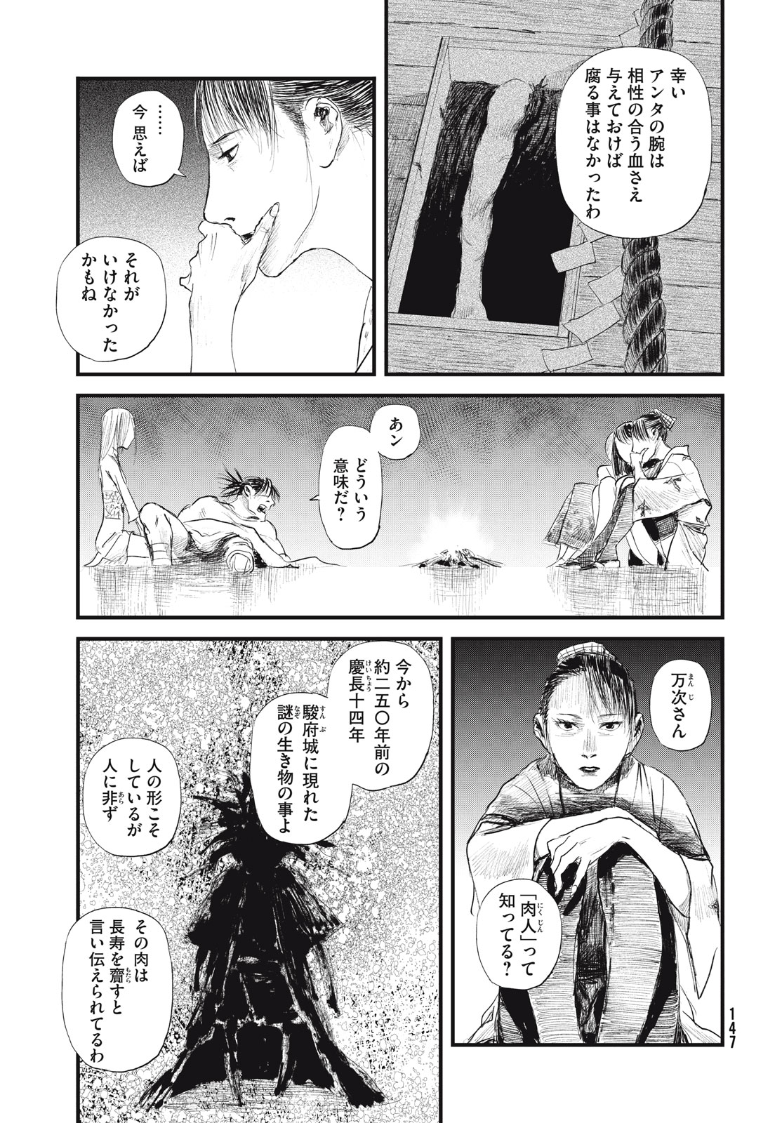 無限の住人～幕末ノ章～ 第37話 - Page 7