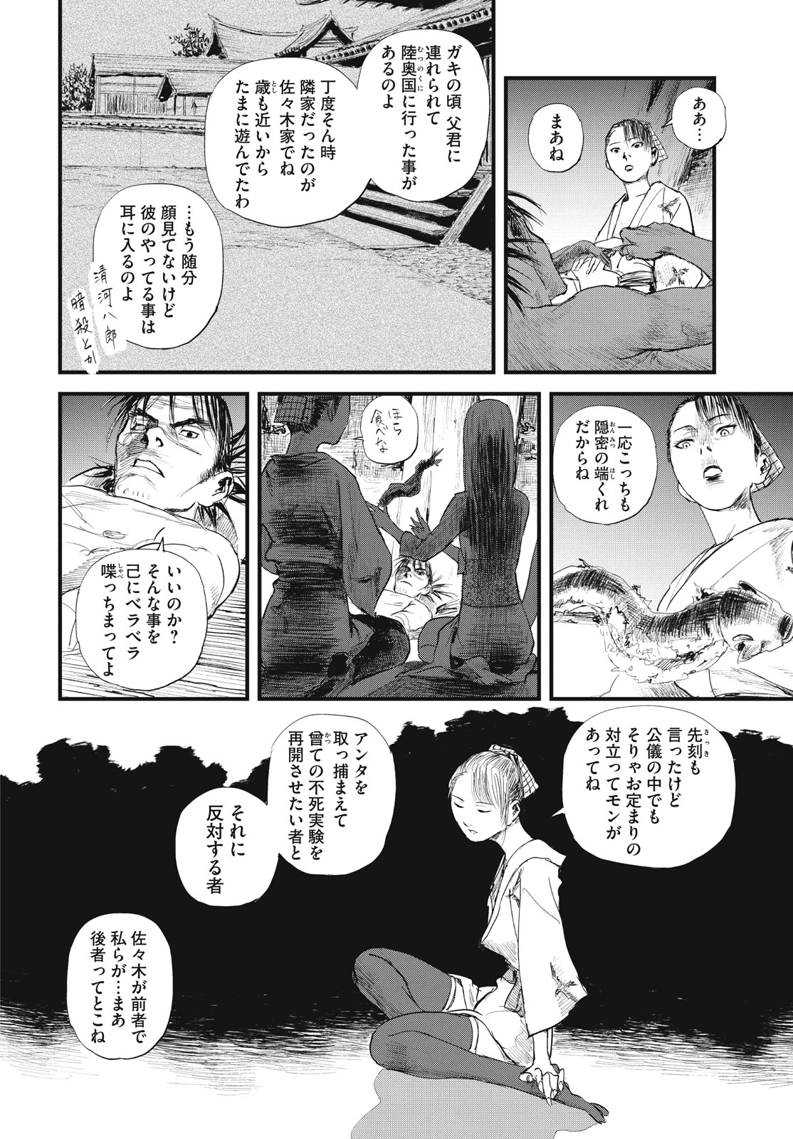 無限の住人～幕末ノ章～ 第37話 - Page 12