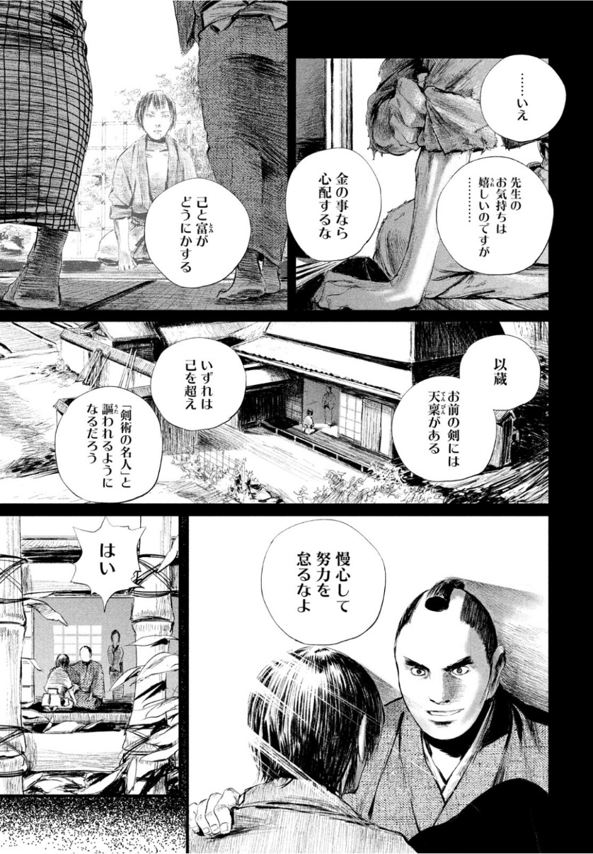 無限の住人～幕末ノ章～ 第4話 - Page 13