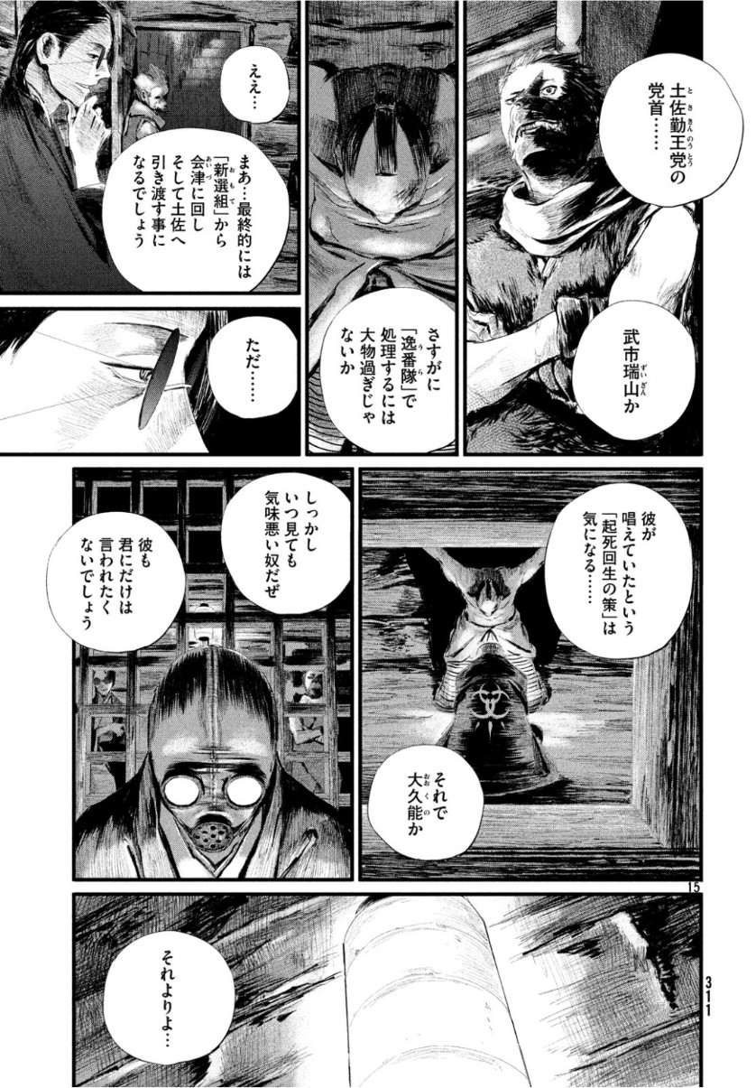 無限の住人～幕末ノ章～ 第4話 - Page 16