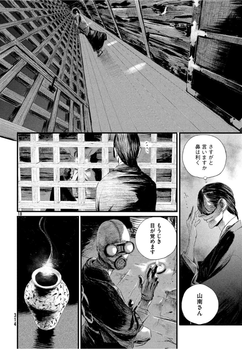 無限の住人～幕末ノ章～ 第4話 - Page 20