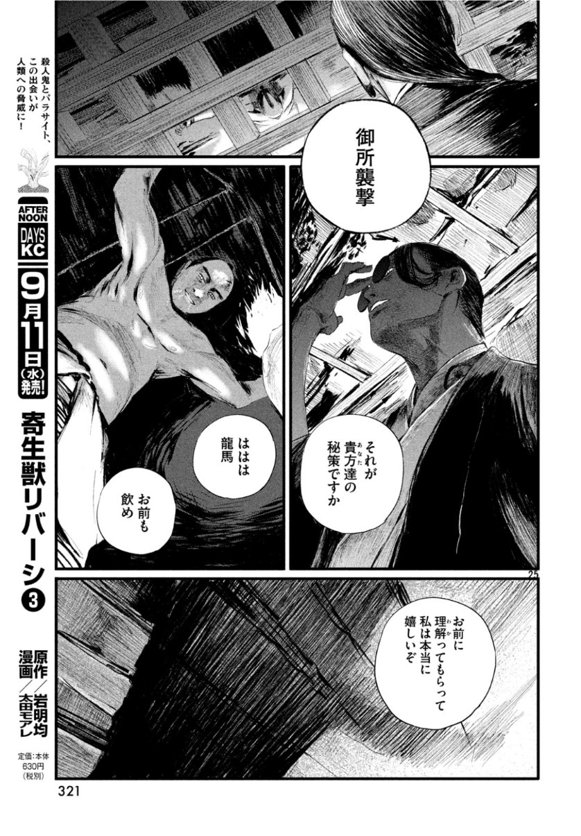 無限の住人～幕末ノ章～ 第4話 - Page 27