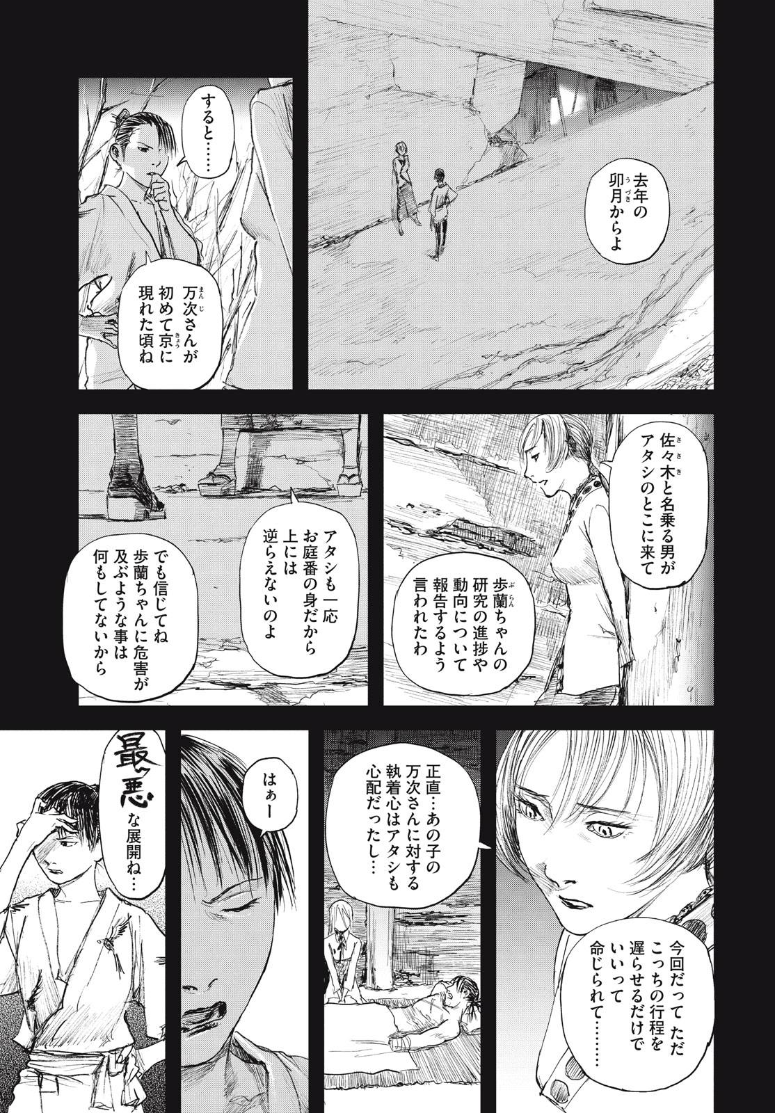 無限の住人～幕末ノ章～ 第40話 - Page 4