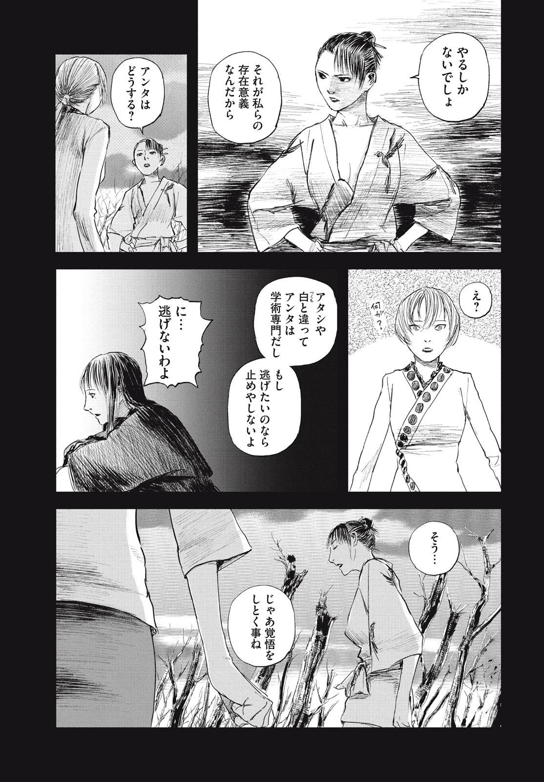 無限の住人～幕末ノ章～ 第40話 - Page 6