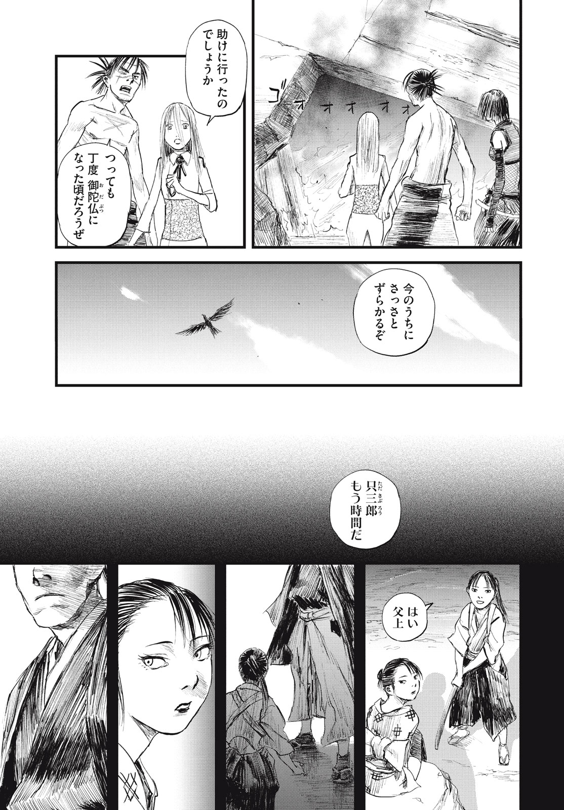 無限の住人～幕末ノ章～ 第40話 - Page 26