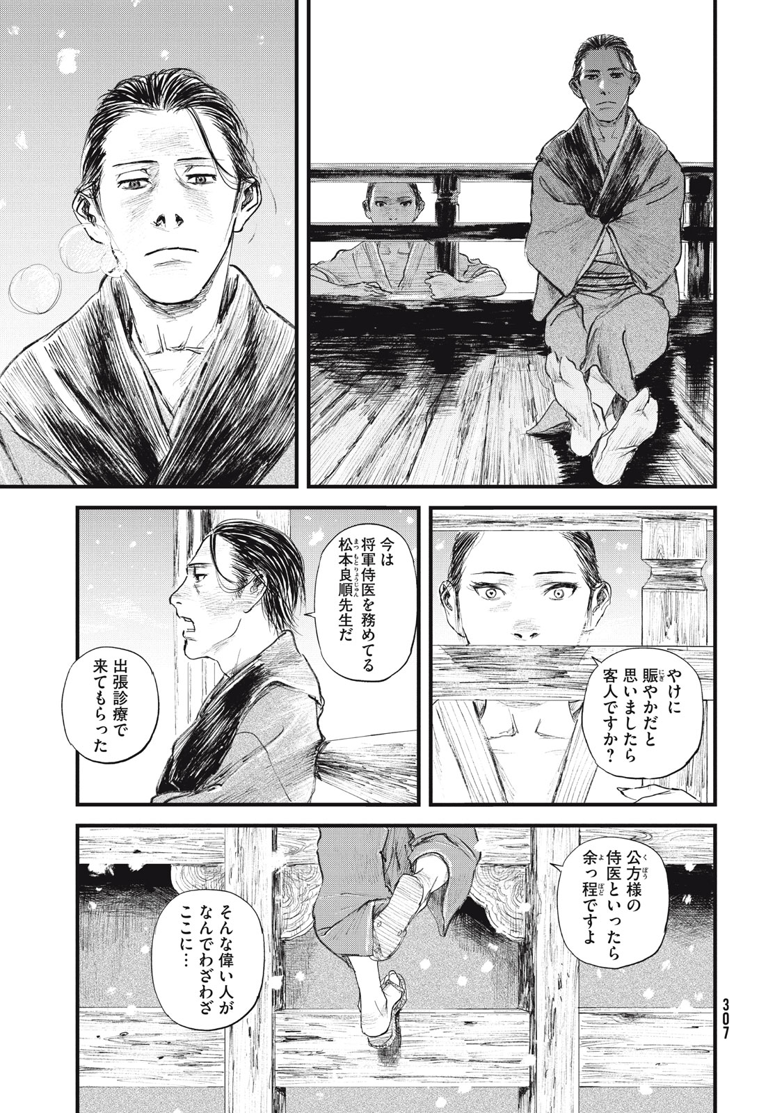 無限の住人～幕末ノ章～ 第41話 - Page 5