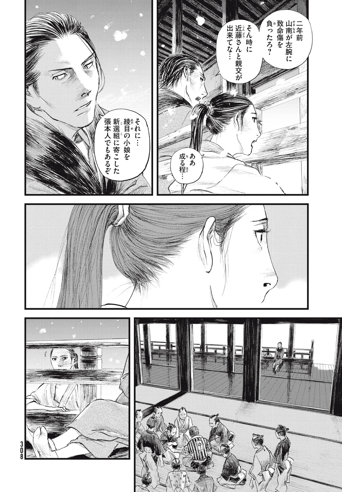 無限の住人～幕末ノ章～ 第41話 - Page 6