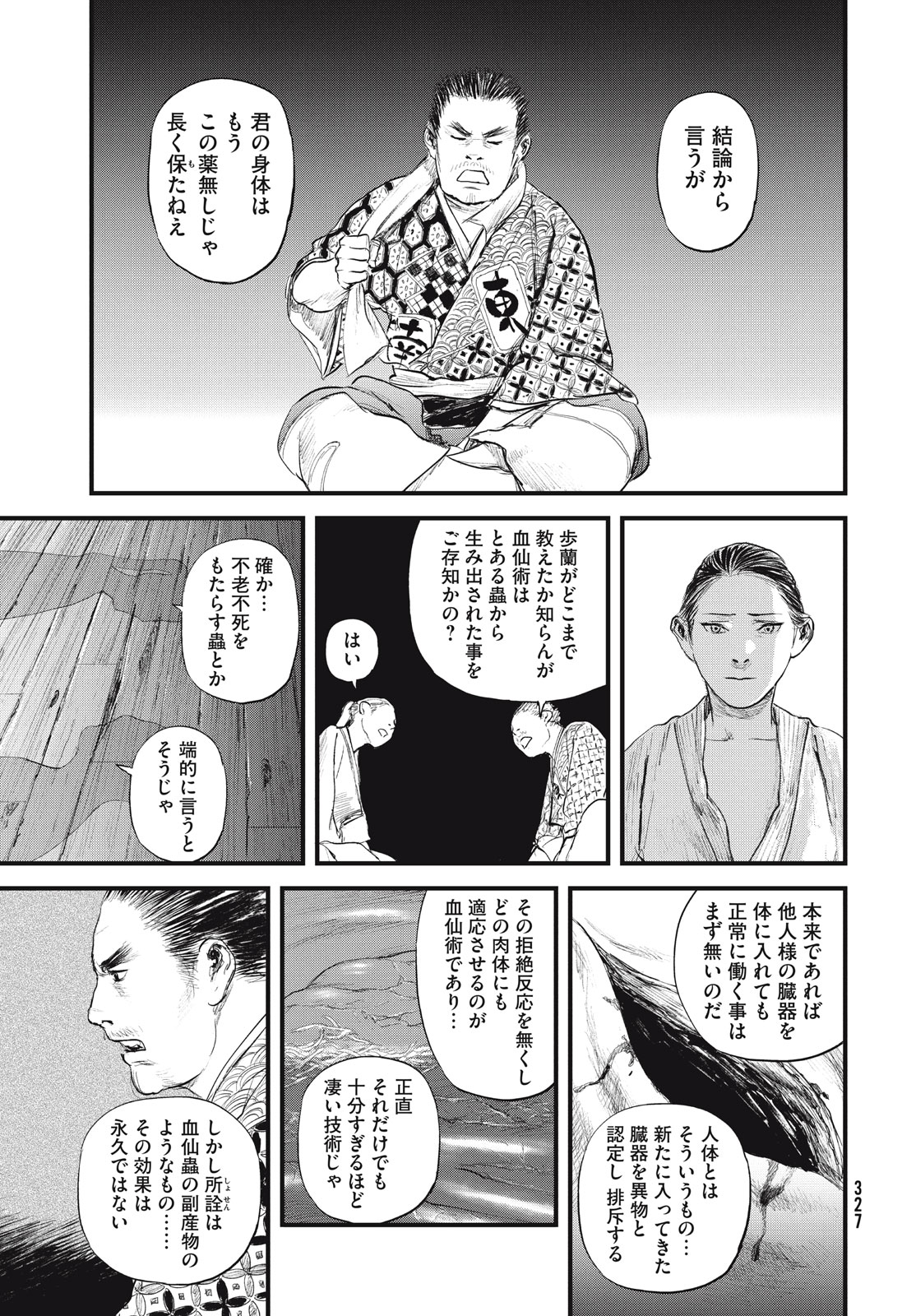 無限の住人～幕末ノ章～ 第41話 - Page 25