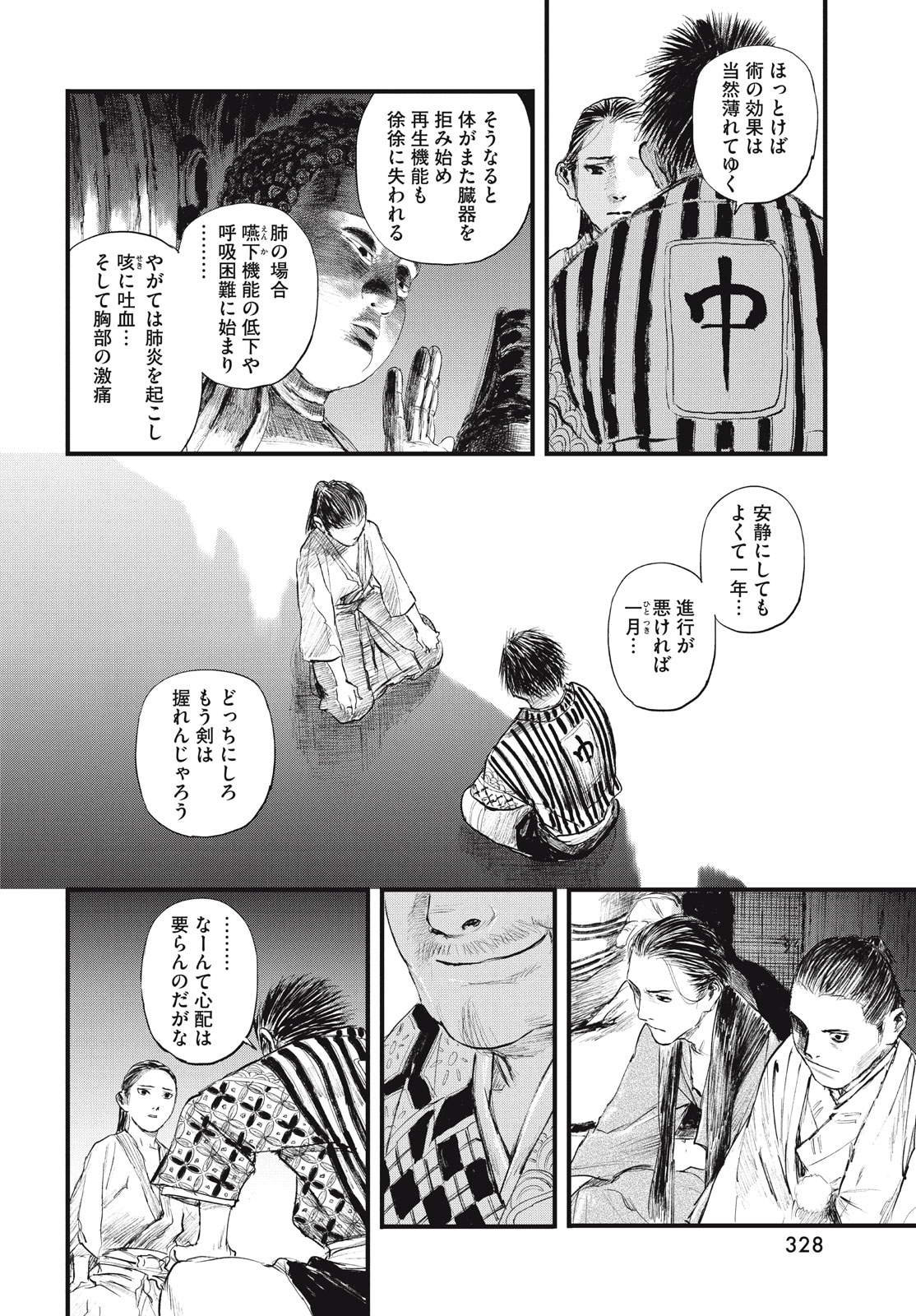 無限の住人～幕末ノ章～ 第41話 - Page 26